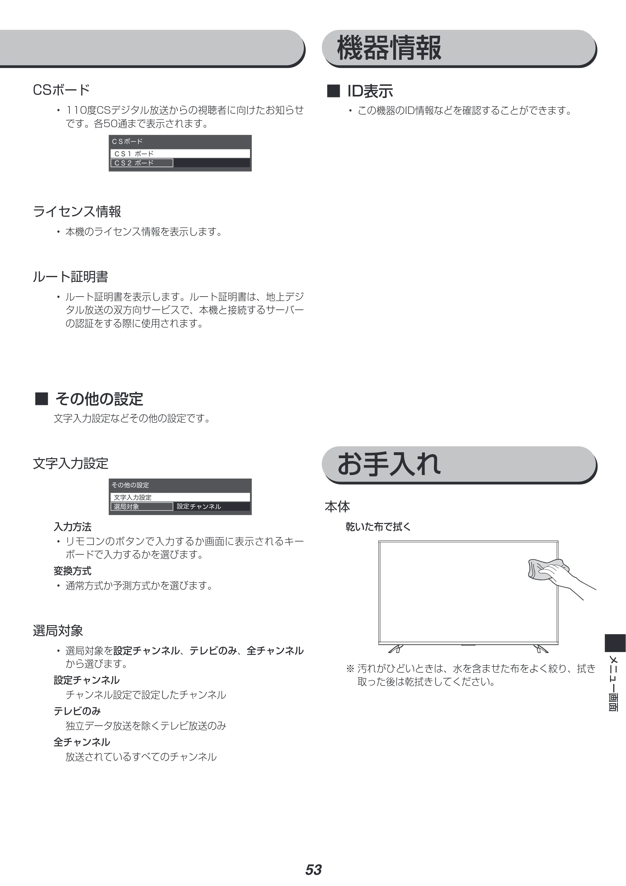 アイリスオーヤマ UB20 取扱説明書 — 原本ページ — 53ページ