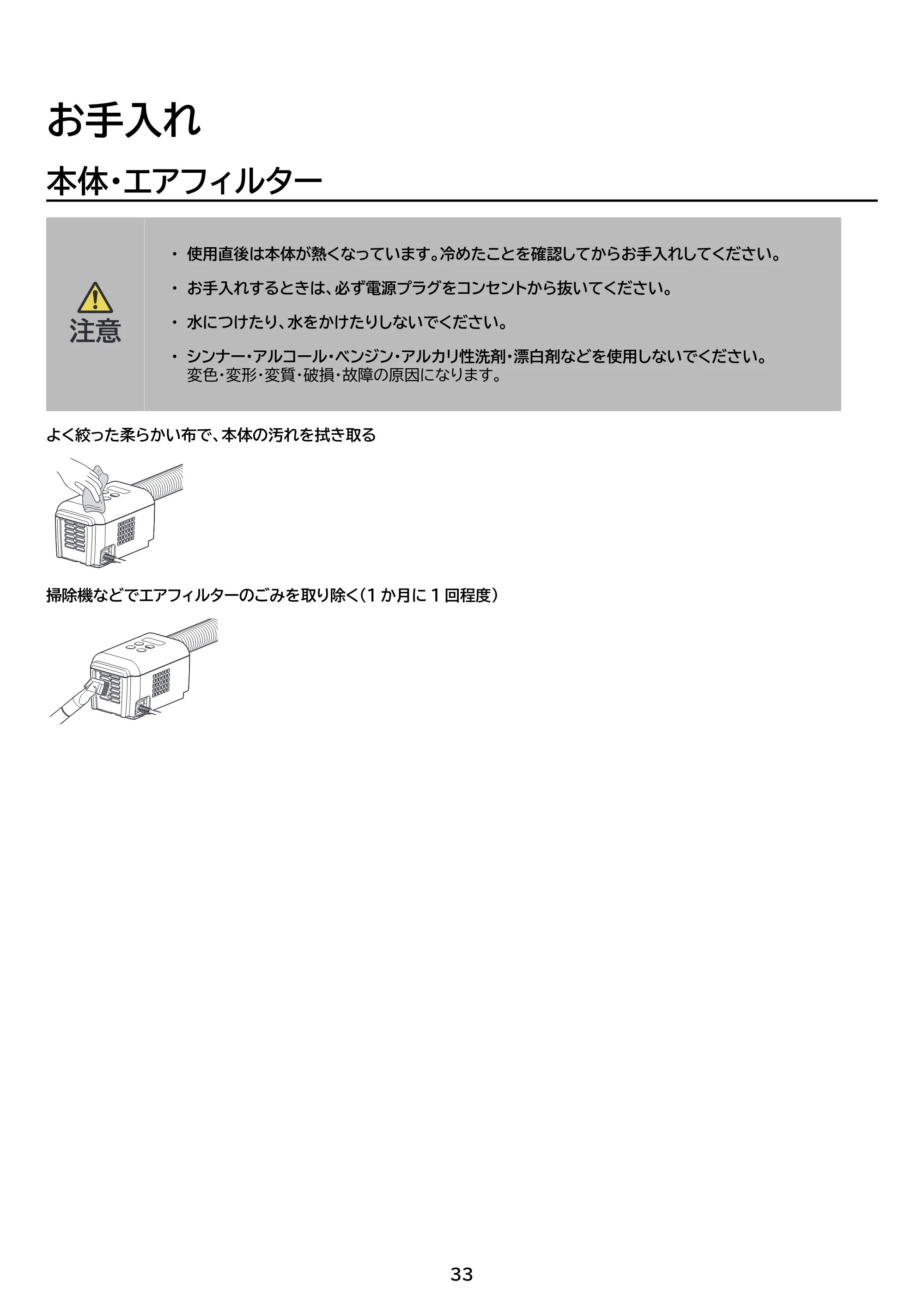 アイリスオーヤマ JSK-S10 取扱説明書 — 原本ページ — 33ページ