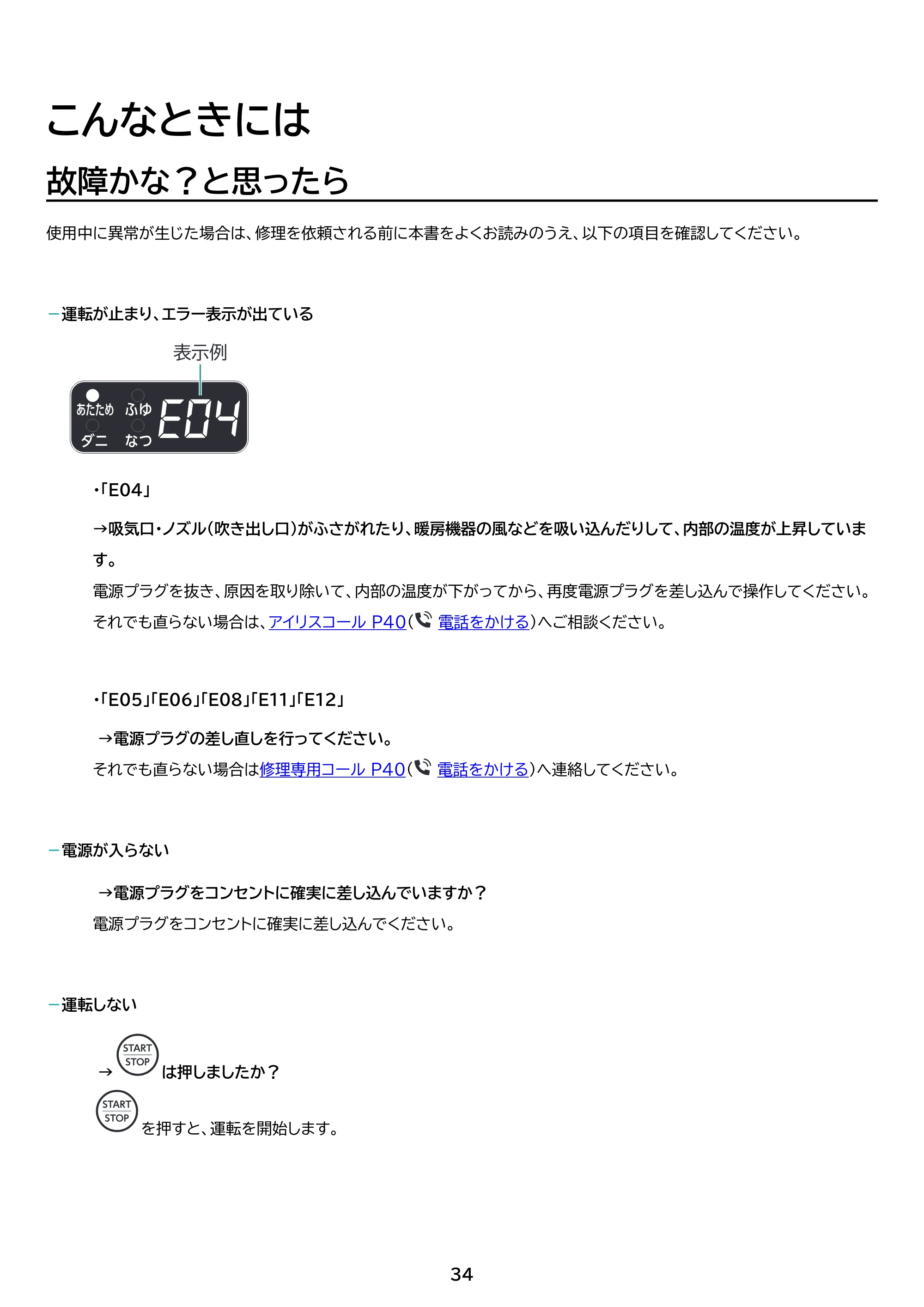 アイリスオーヤマ JSK-S10 取扱説明書 — 原本ページ — 34ページ
