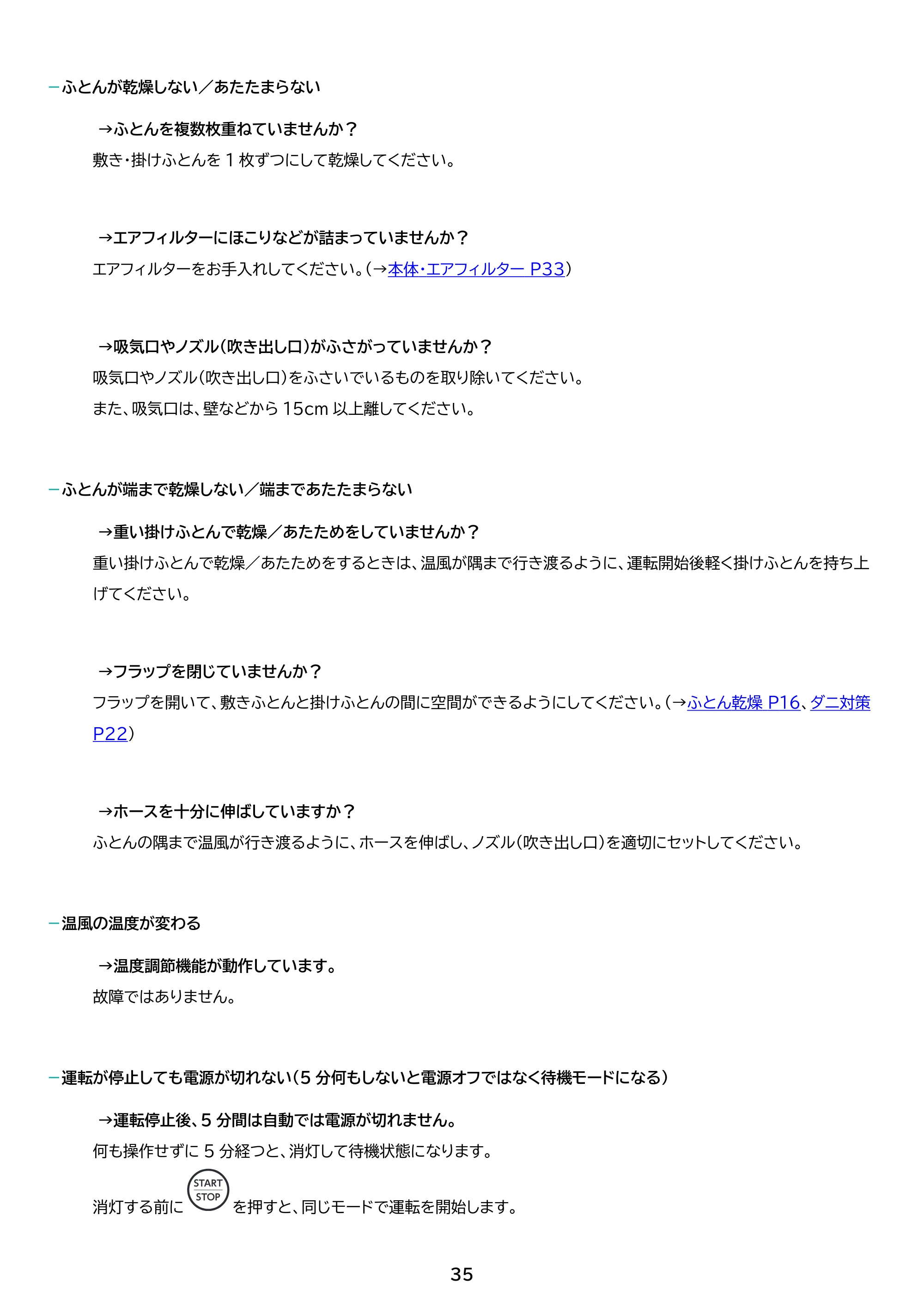 アイリスオーヤマ JSK-S10 取扱説明書 — 原本ページ — 35ページ