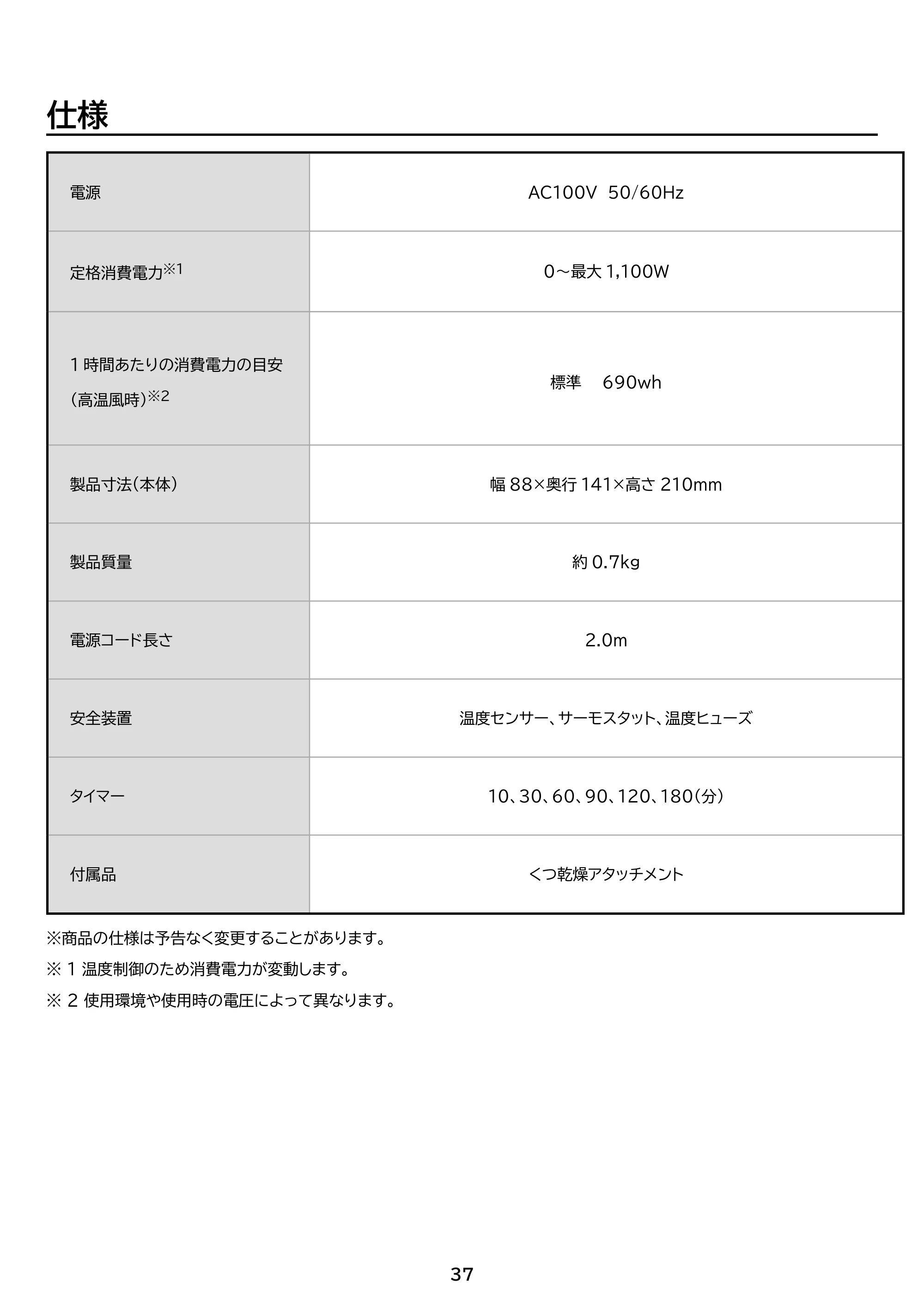アイリスオーヤマ JSK-S10 取扱説明書 — 原本ページ — 37ページ