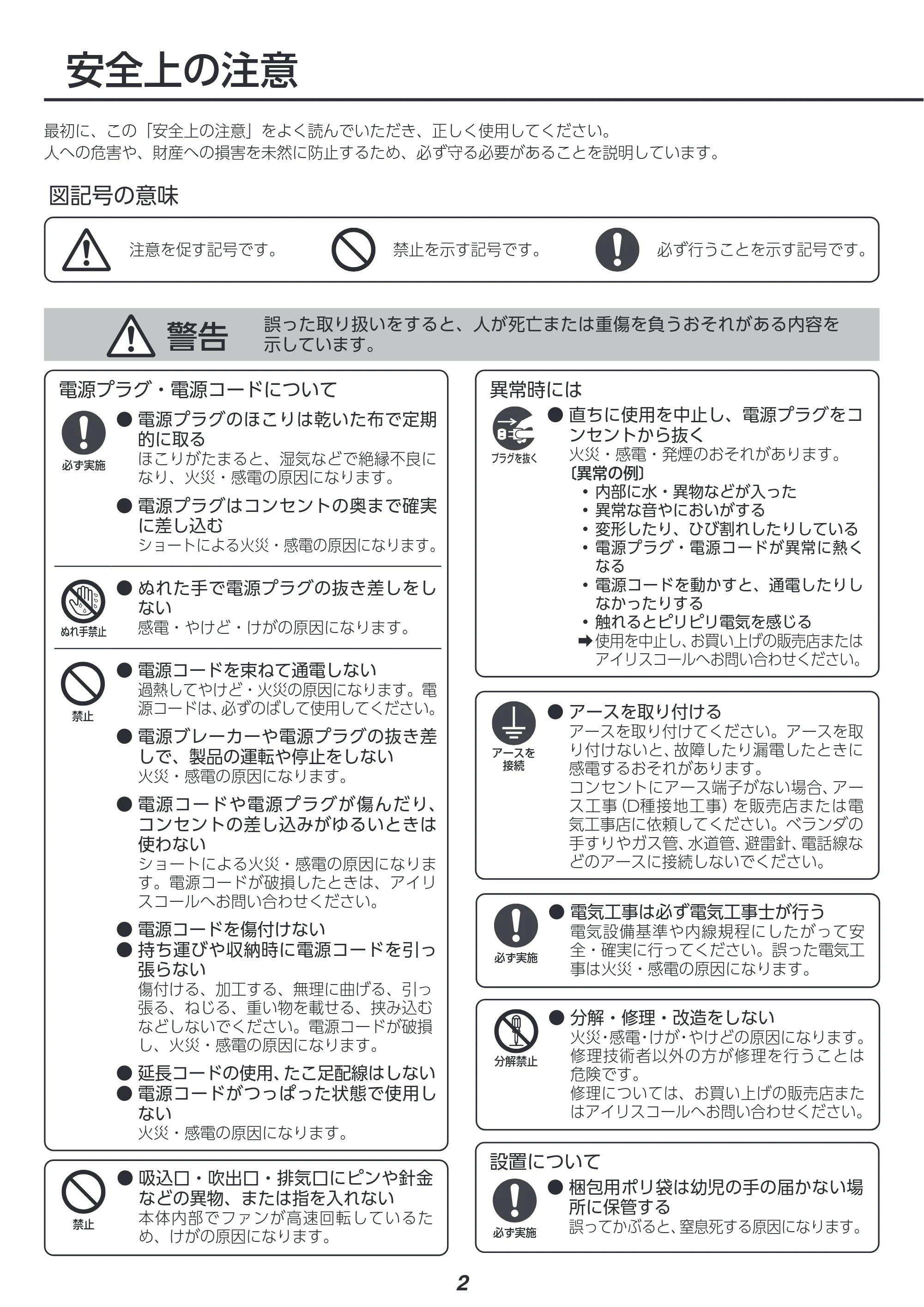 アイリスオーヤマ ISAC-1801U 取扱説明書 — 原本ページ — 2ページ