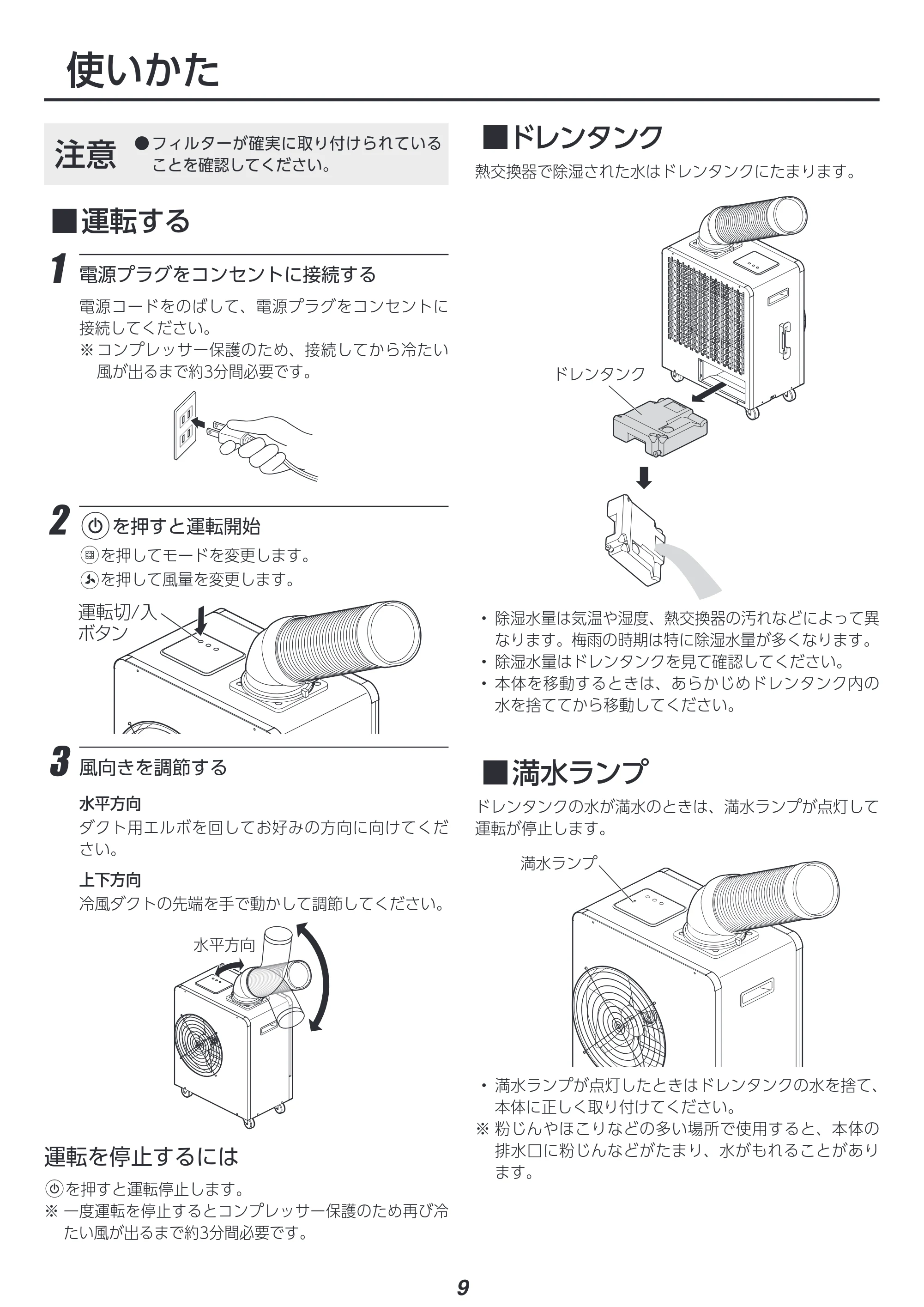 アイリスオーヤマ ISAC-1801U 取扱説明書 — 原本ページ — 9ページ