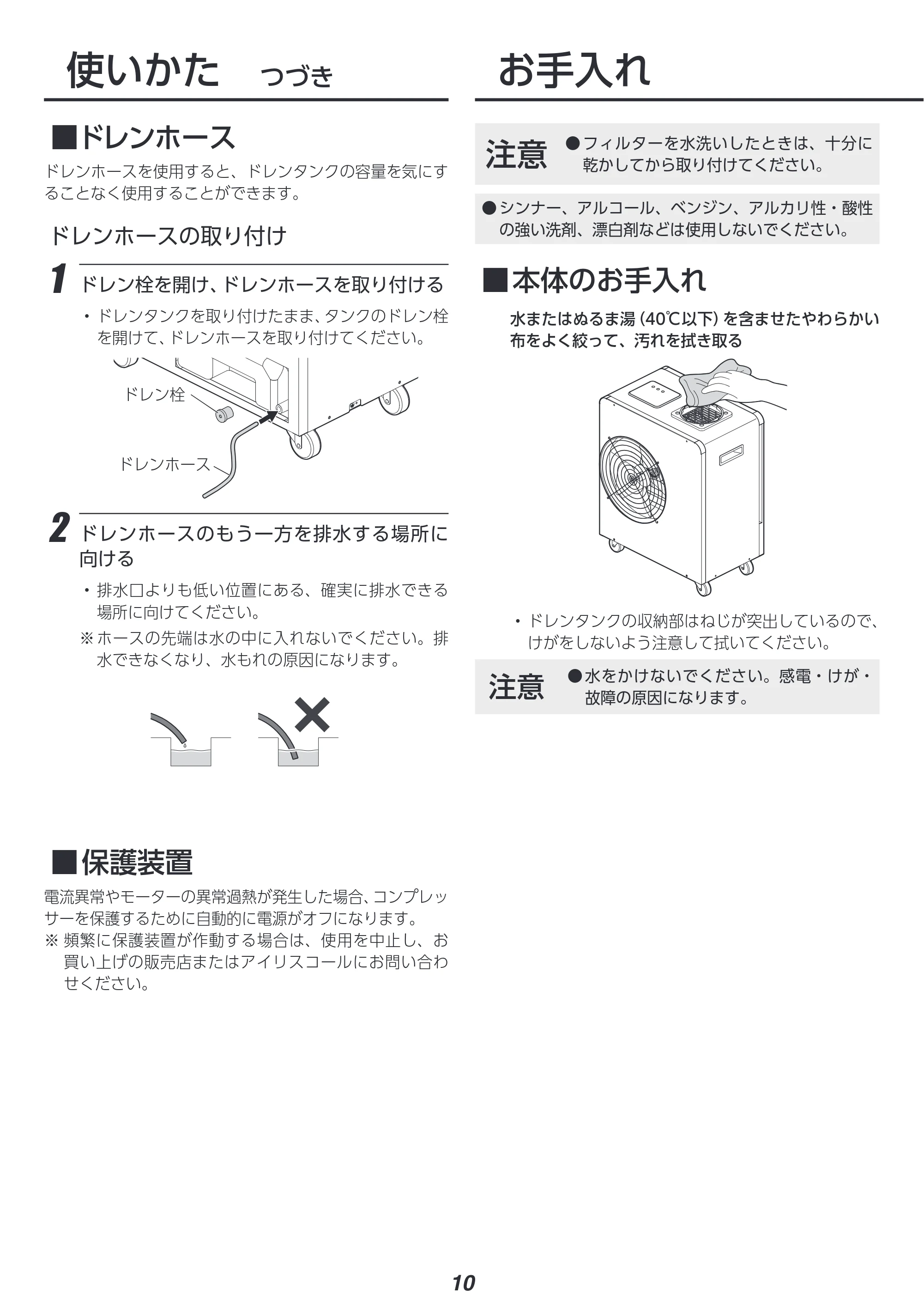 アイリスオーヤマ ISAC-1801U 取扱説明書 — 原本ページ — 10ページ