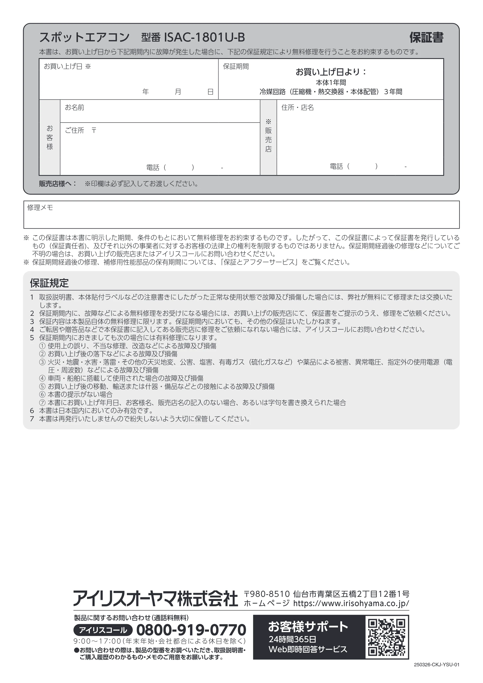 アイリスオーヤマ ISAC-1801U 取扱説明書 — 原本ページ — 16ページ