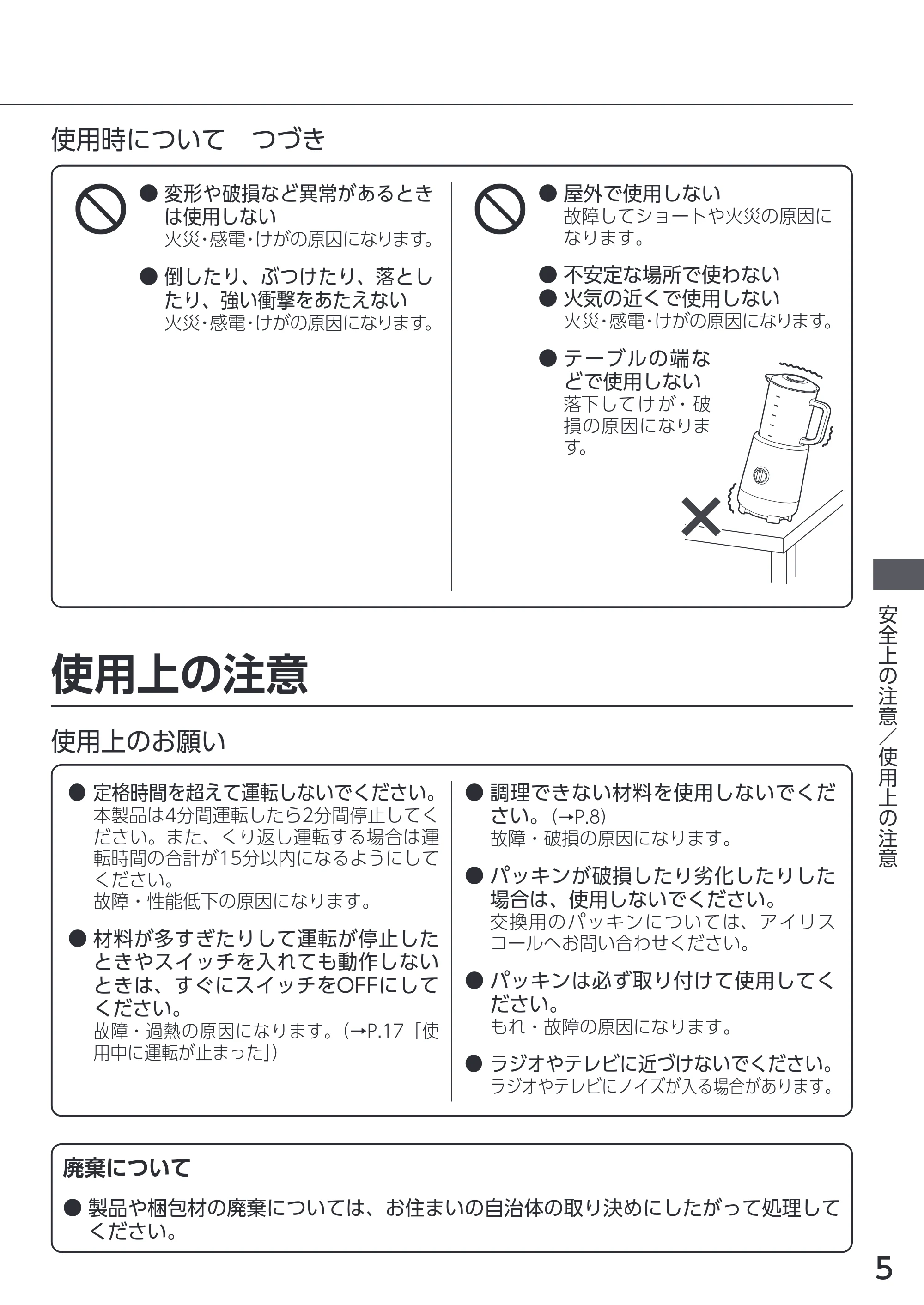 アイリスオーヤマ IJM-S101 取扱説明書 — 原本ページ — 5ページ