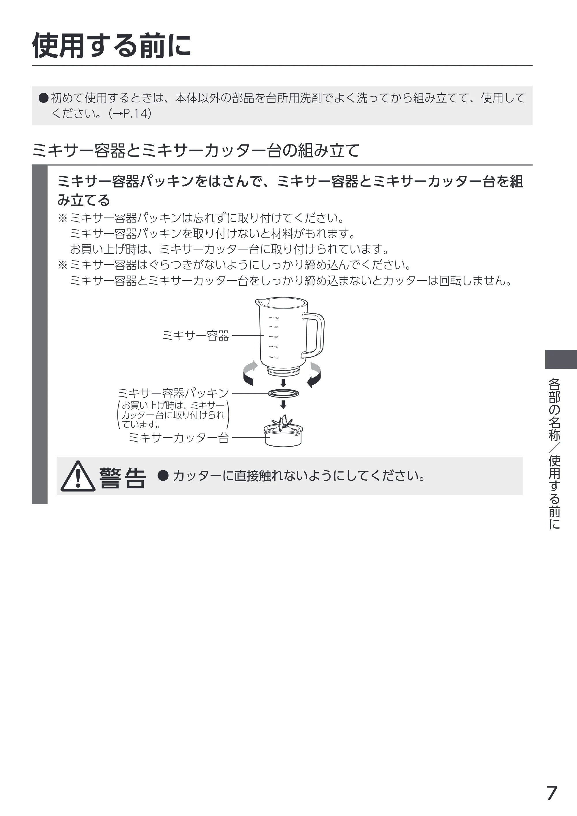 アイリスオーヤマ IJM-S101 取扱説明書 — 原本ページ — 7ページ