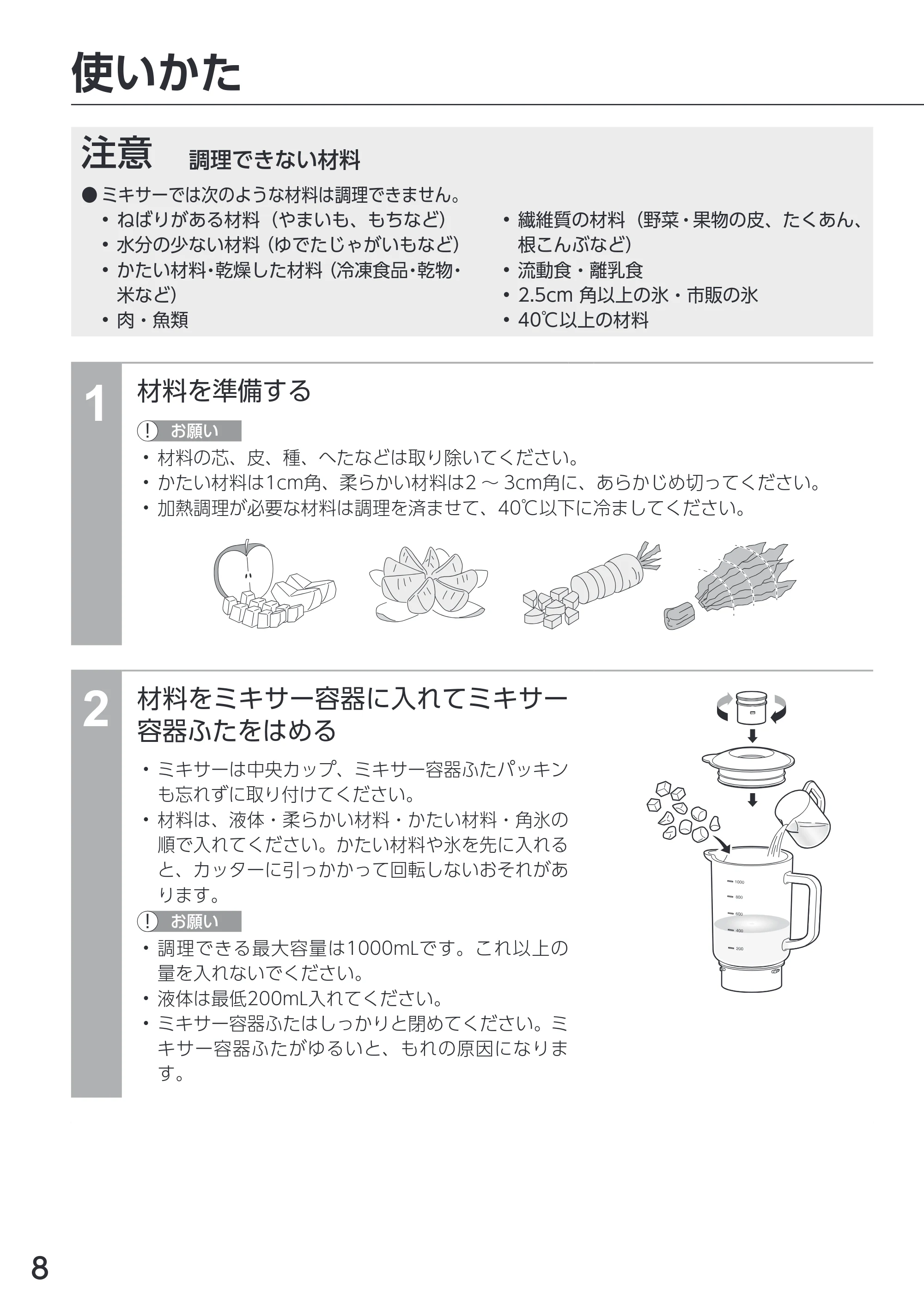 アイリスオーヤマ IJM-S101 取扱説明書 — 原本ページ — 8ページ