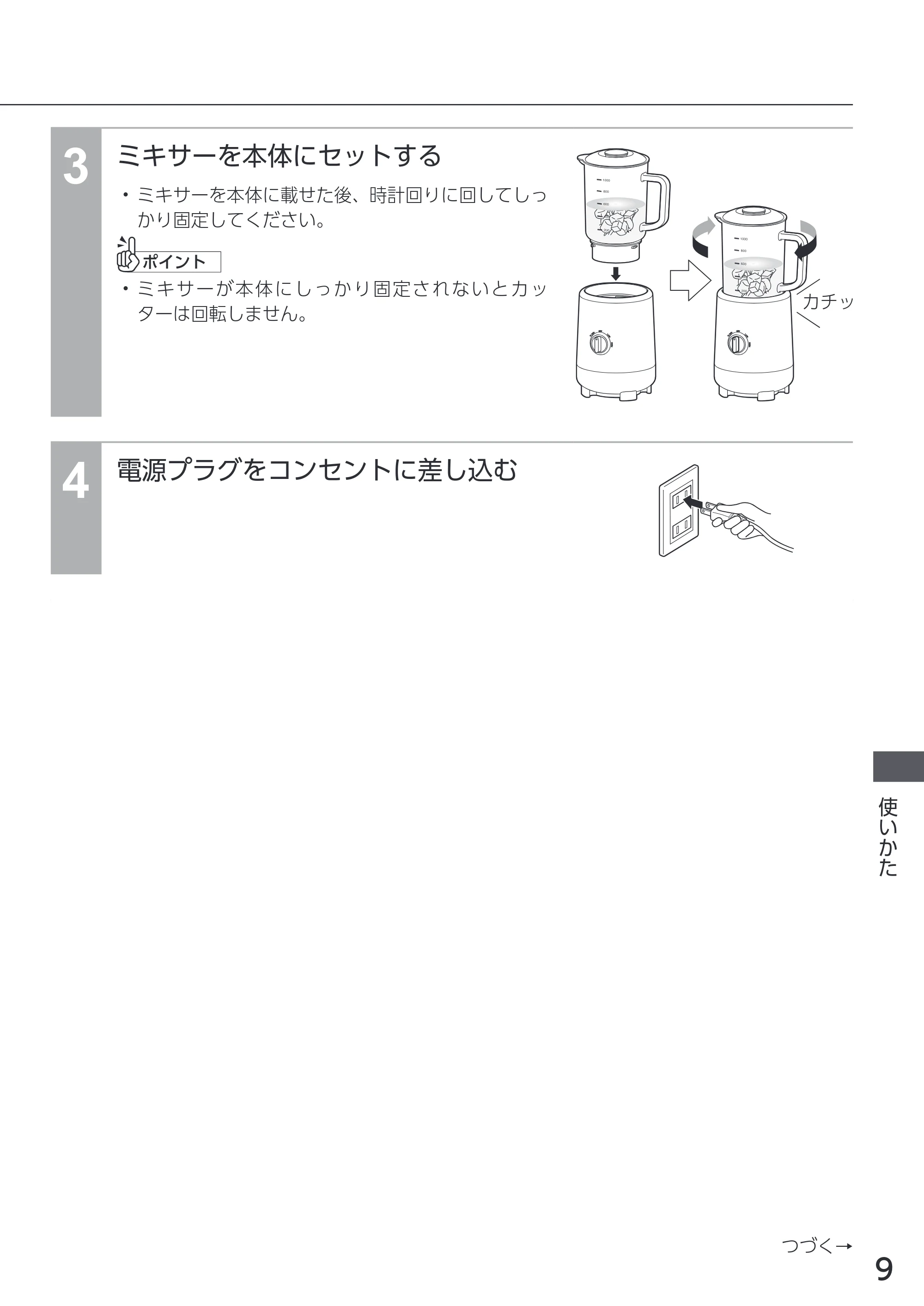アイリスオーヤマ IJM-S101 取扱説明書 — 原本ページ — 9ページ