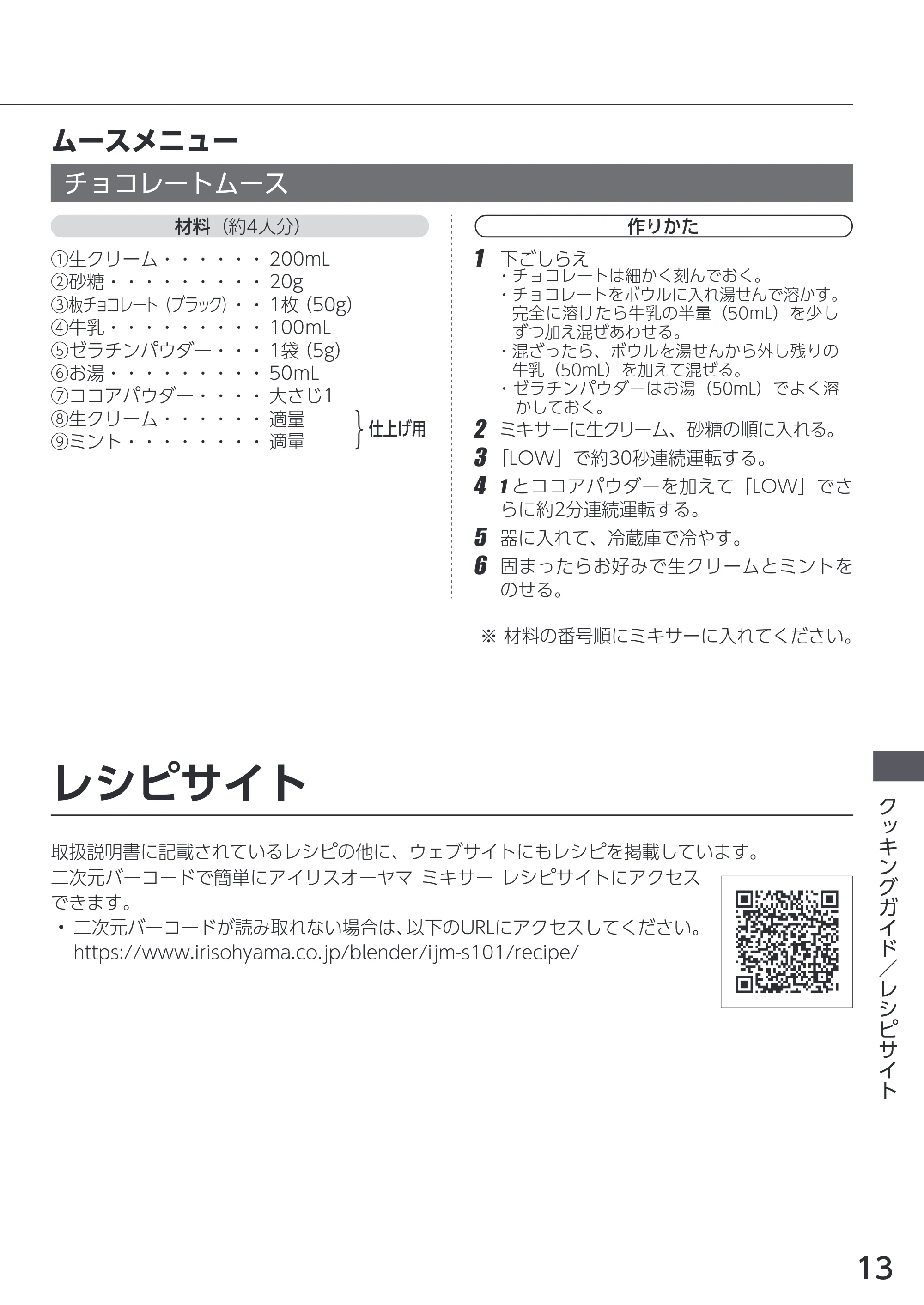 アイリスオーヤマ IJM-S101 取扱説明書 — 原本ページ — 13ページ
