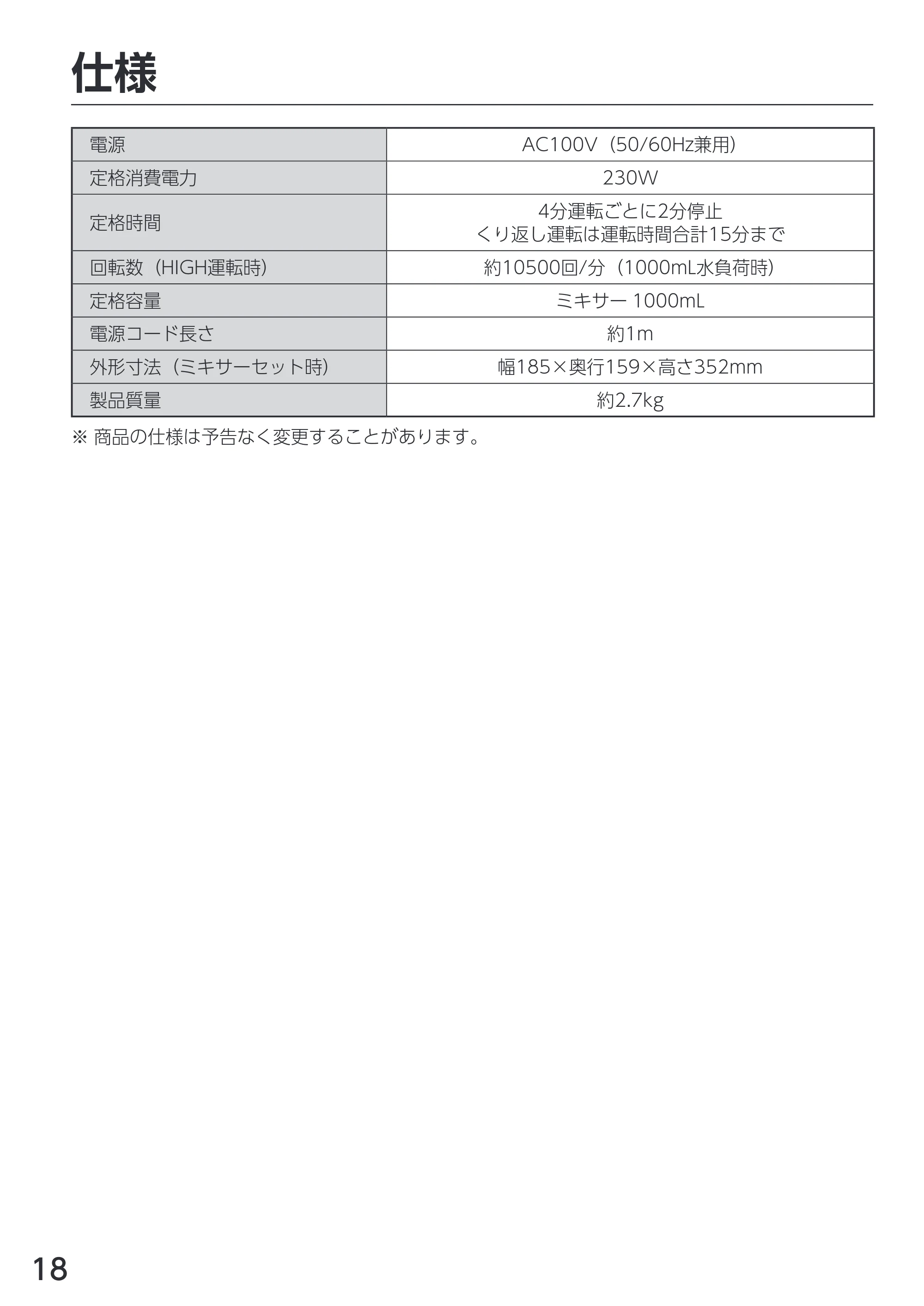 アイリスオーヤマ IJM-S101 取扱説明書 — 原本ページ — 18ページ