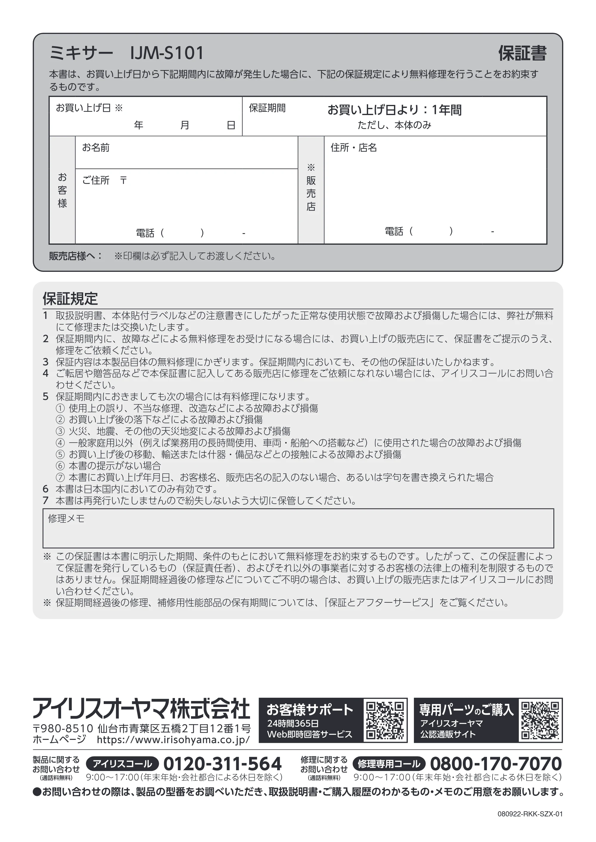アイリスオーヤマ IJM-S101 取扱説明書 — 原本ページ — 20ページ