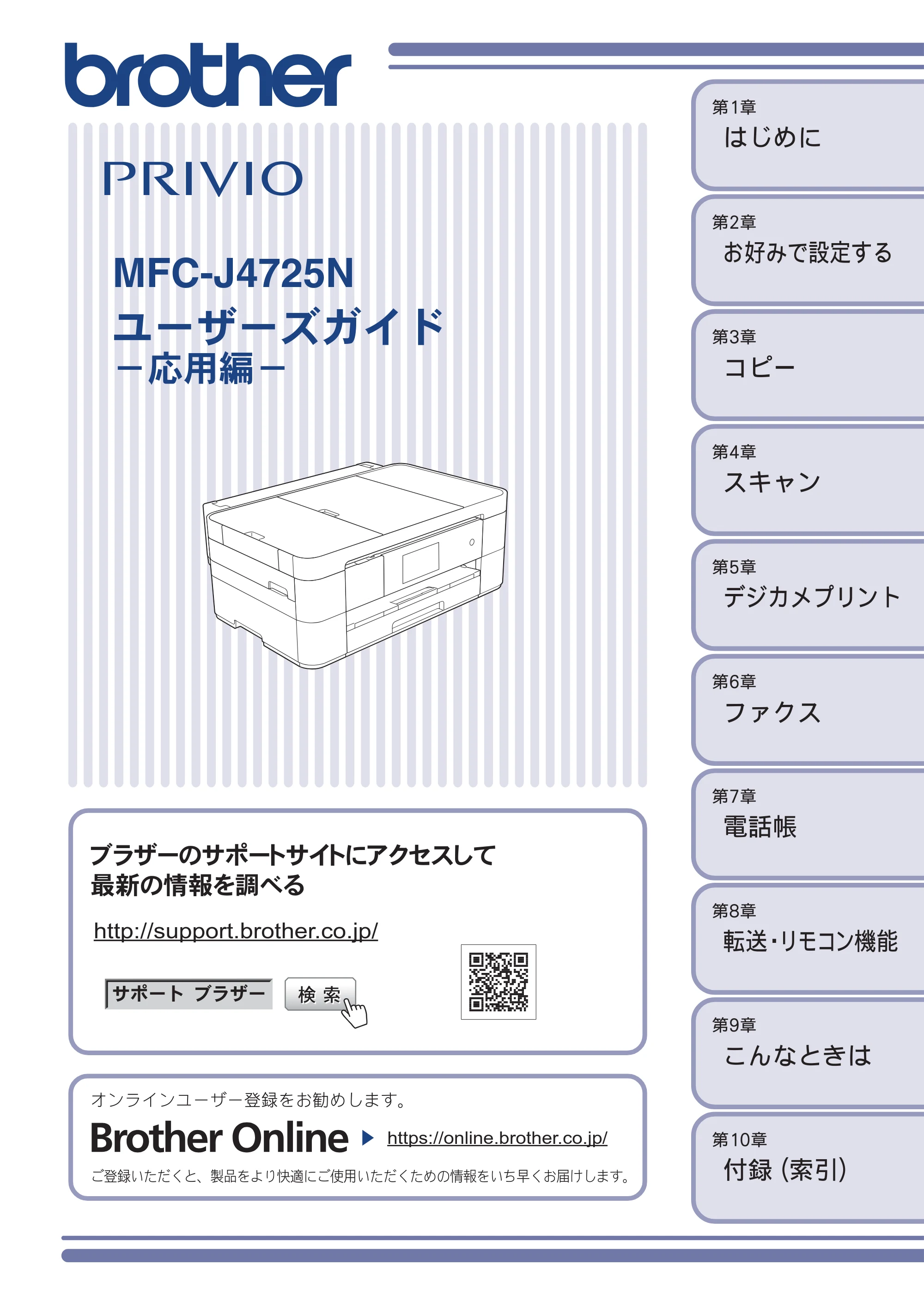 ブラザー MFC-J4725N ユーザーズガイド ~応用編~ — MFC-J4725N ユーザーズガイド -応用編- — 原本ページ — 1ページ