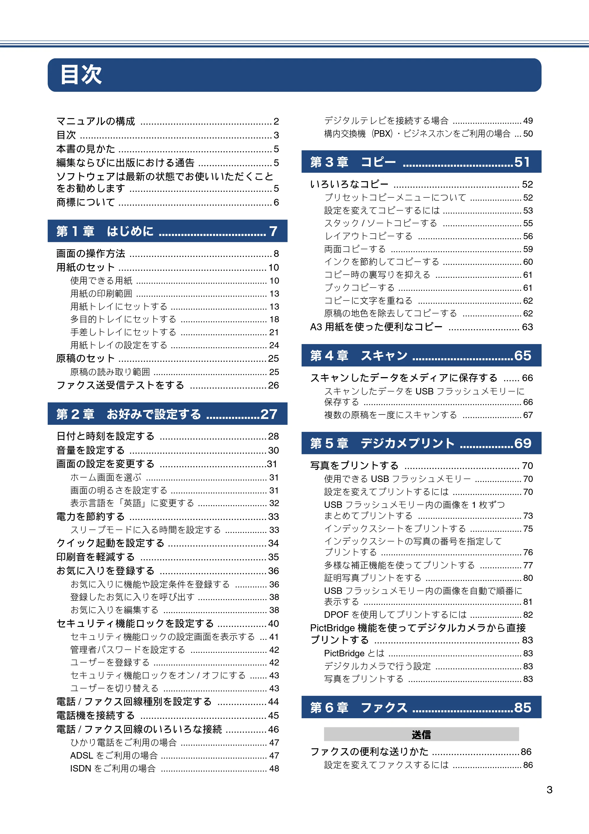 ブラザー MFC-J4725N ユーザーズガイド ~応用編~ — 目次 — 原本ページ — 3ページ