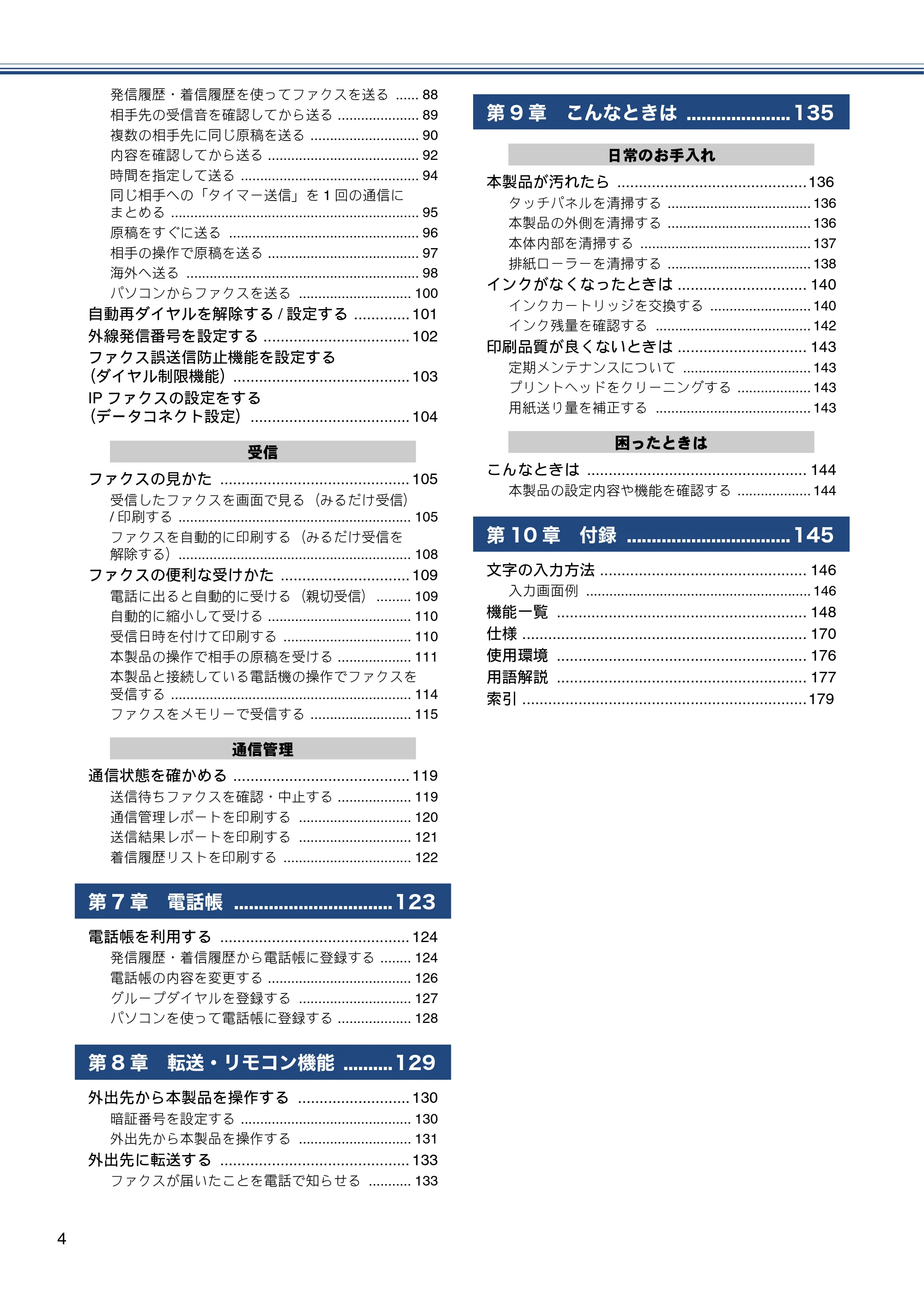 ブラザー MFC-J4725N ユーザーズガイド ~応用編~ — 原本ページ — 4ページ