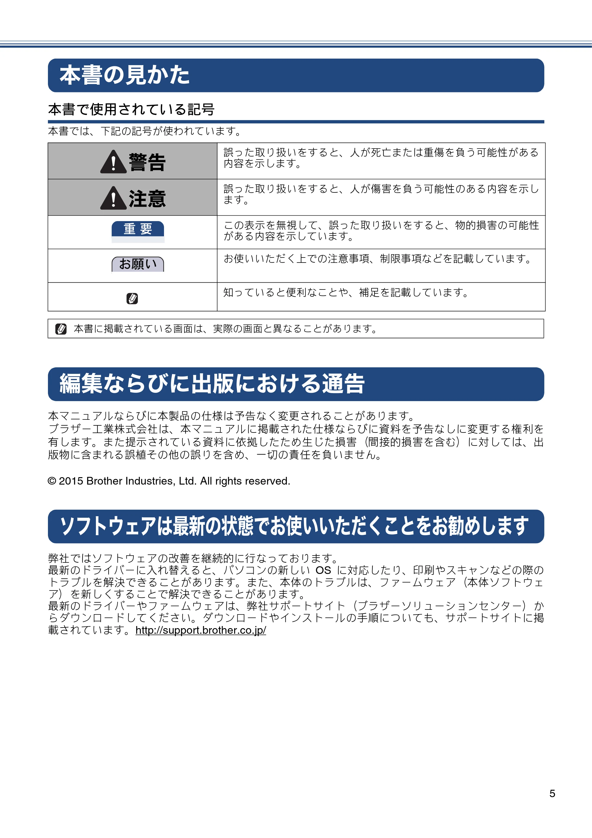 ブラザー MFC-J4725N ユーザーズガイド ~応用編~ — 本書の見かた — 原本ページ — 5ページ