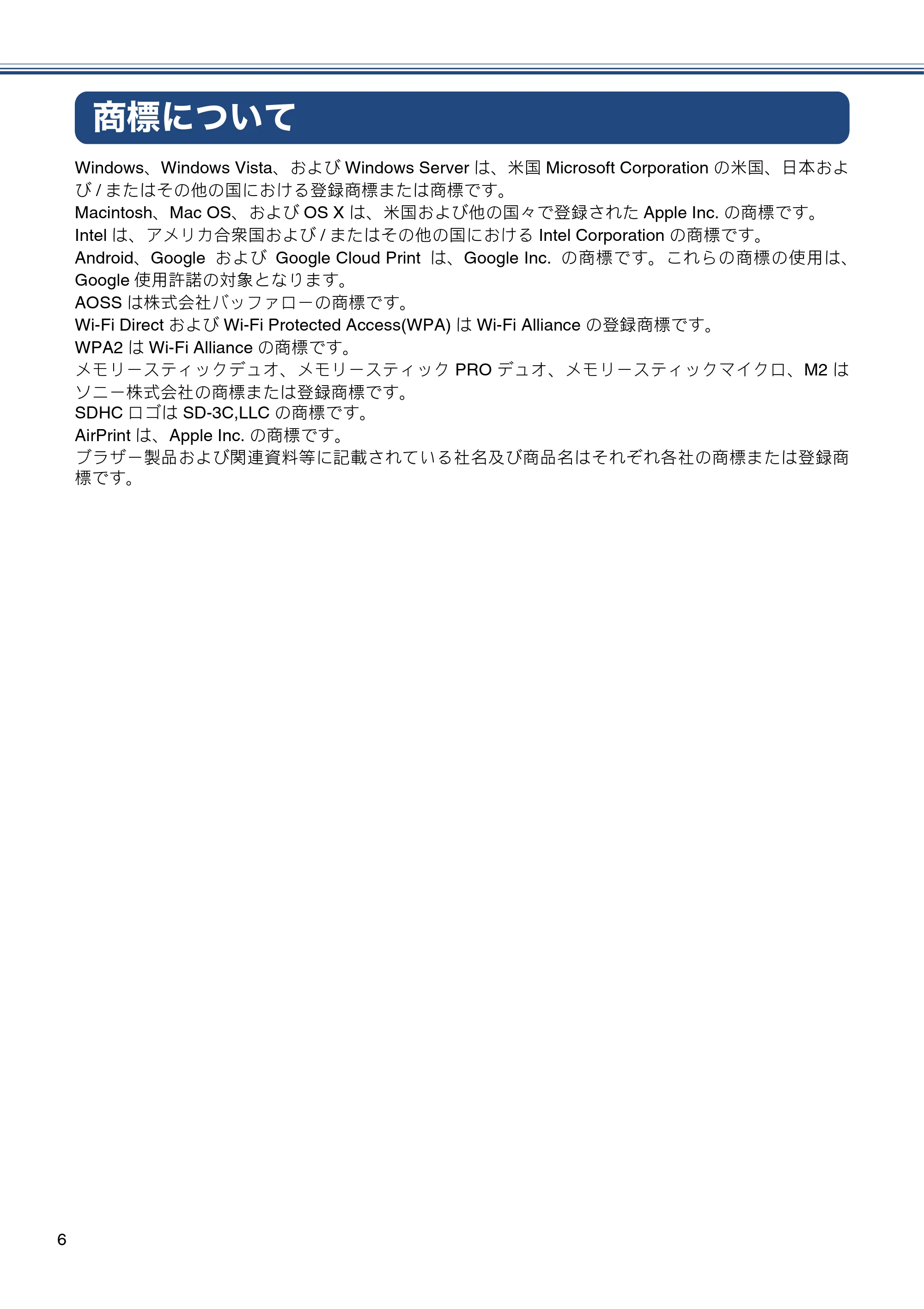 ブラザー MFC-J4725N ユーザーズガイド ~応用編~ — 商標について — 原本ページ — 6ページ
