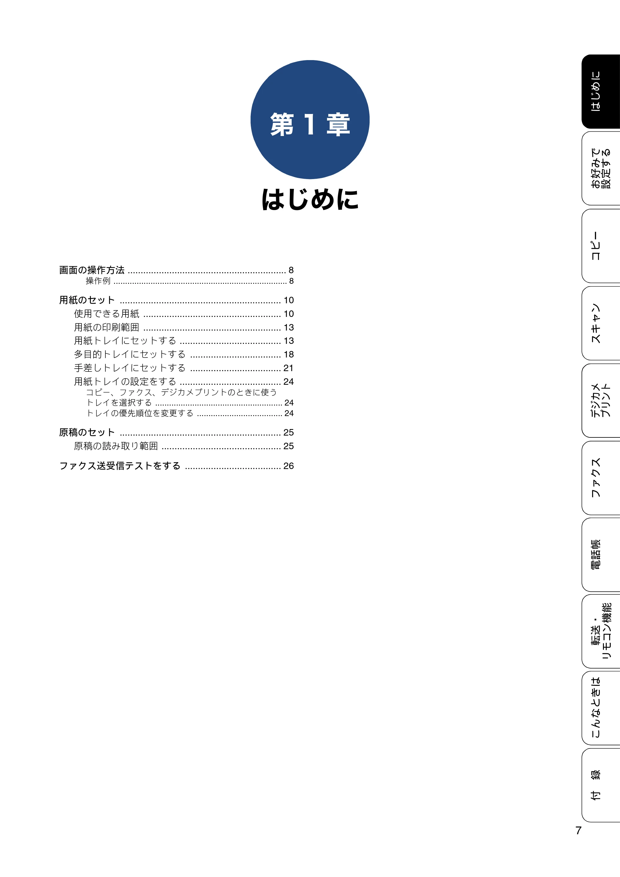 ブラザー MFC-J4725N ユーザーズガイド ~応用編~ — 第1章 はじめに — 原本ページ — 7ページ