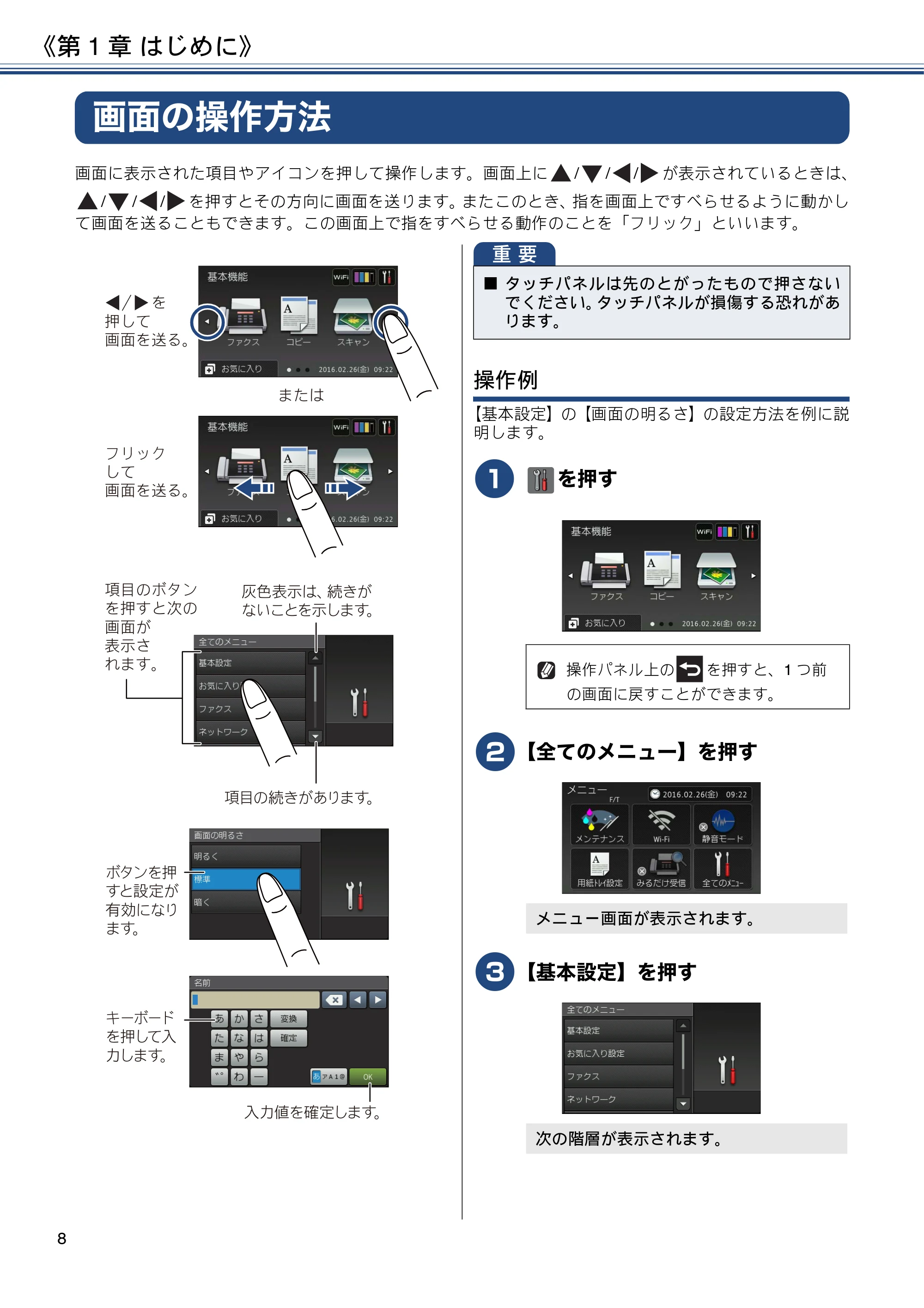 ブラザー MFC-J4725N ユーザーズガイド ~応用編~ — 画面の操作方法 — 原本ページ — 8ページ