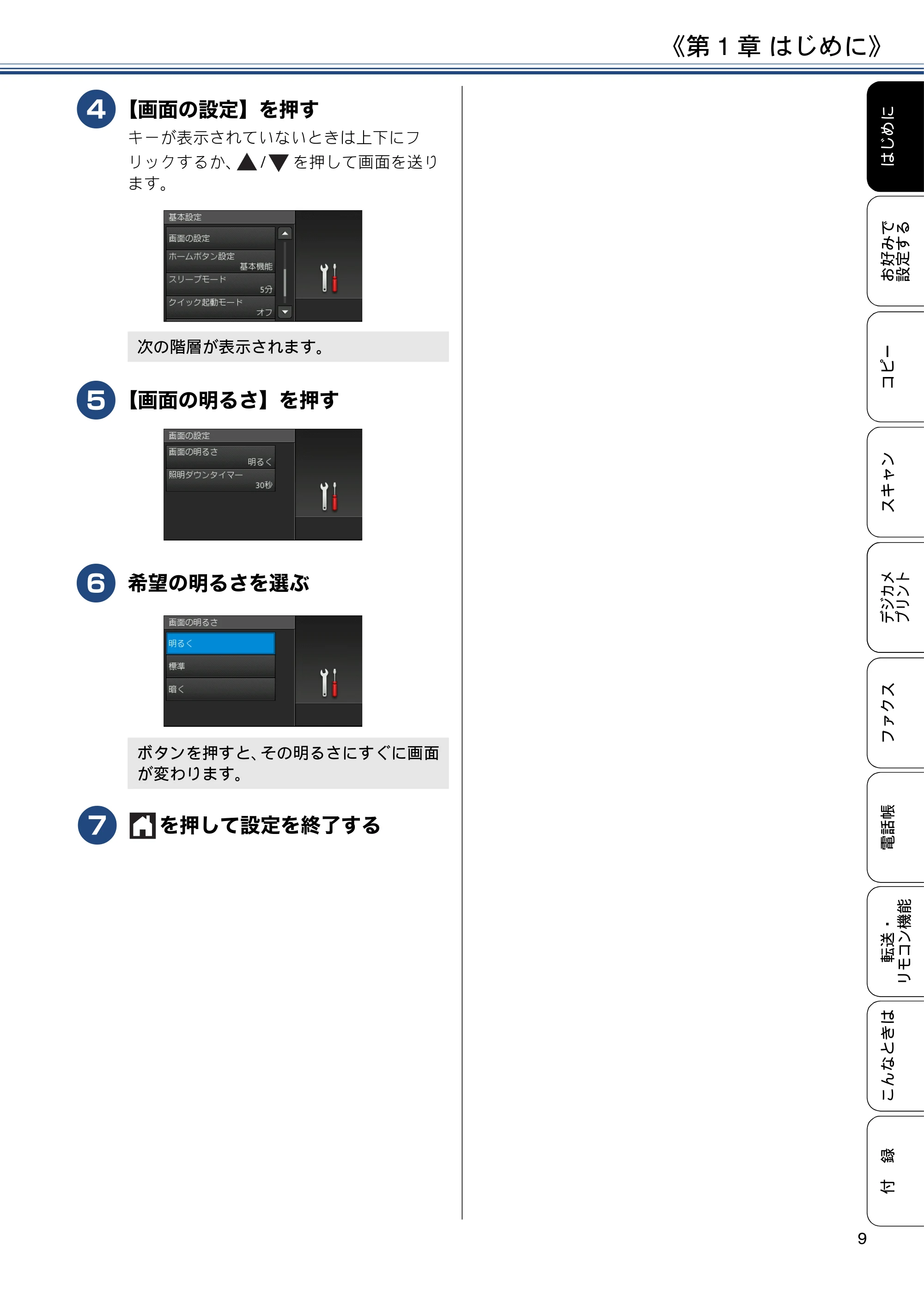 ブラザー MFC-J4725N ユーザーズガイド ~応用編~ — 原本ページ — 9ページ