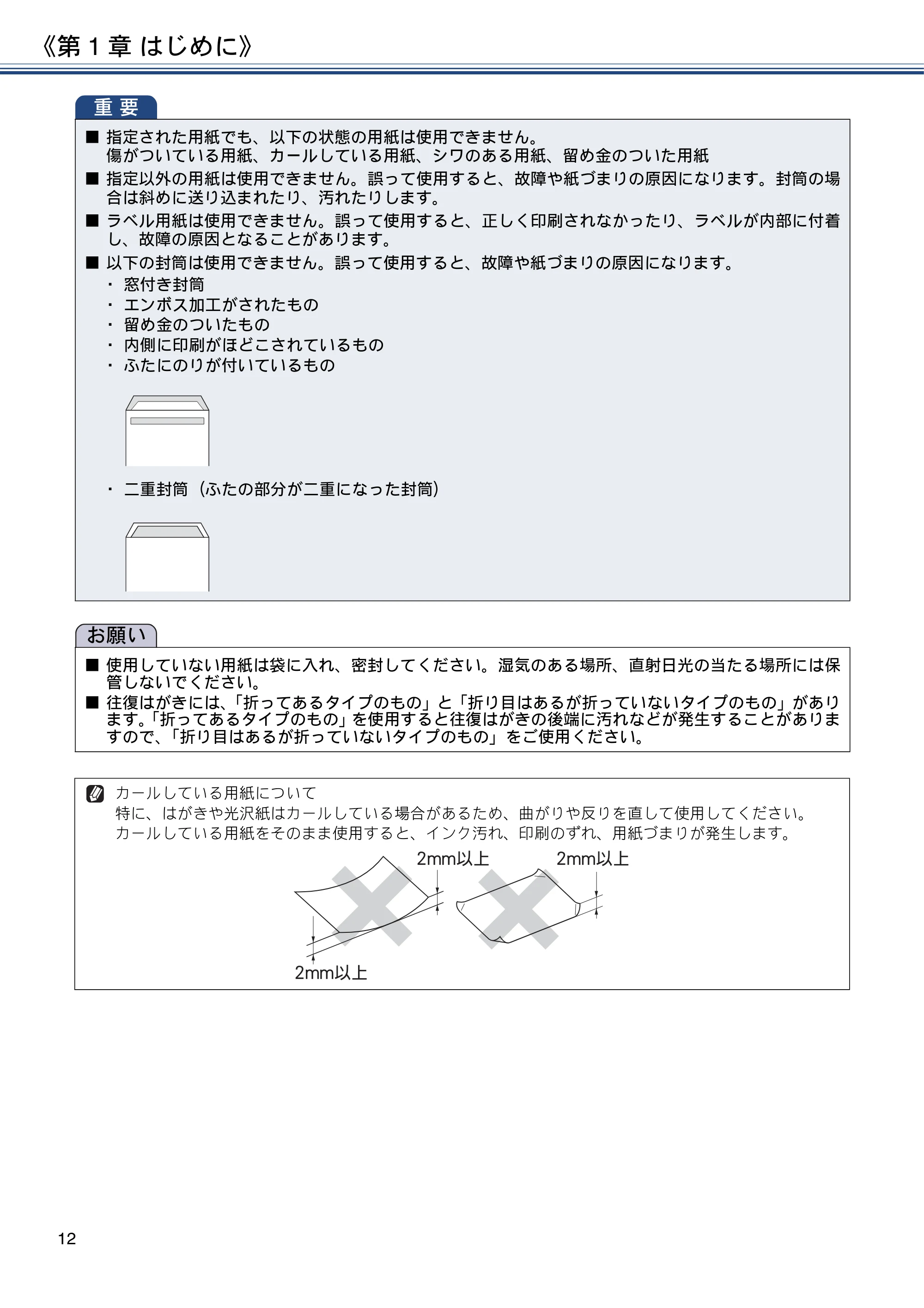 ブラザー MFC-J4725N ユーザーズガイド ~応用編~ — 原本ページ — 12ページ