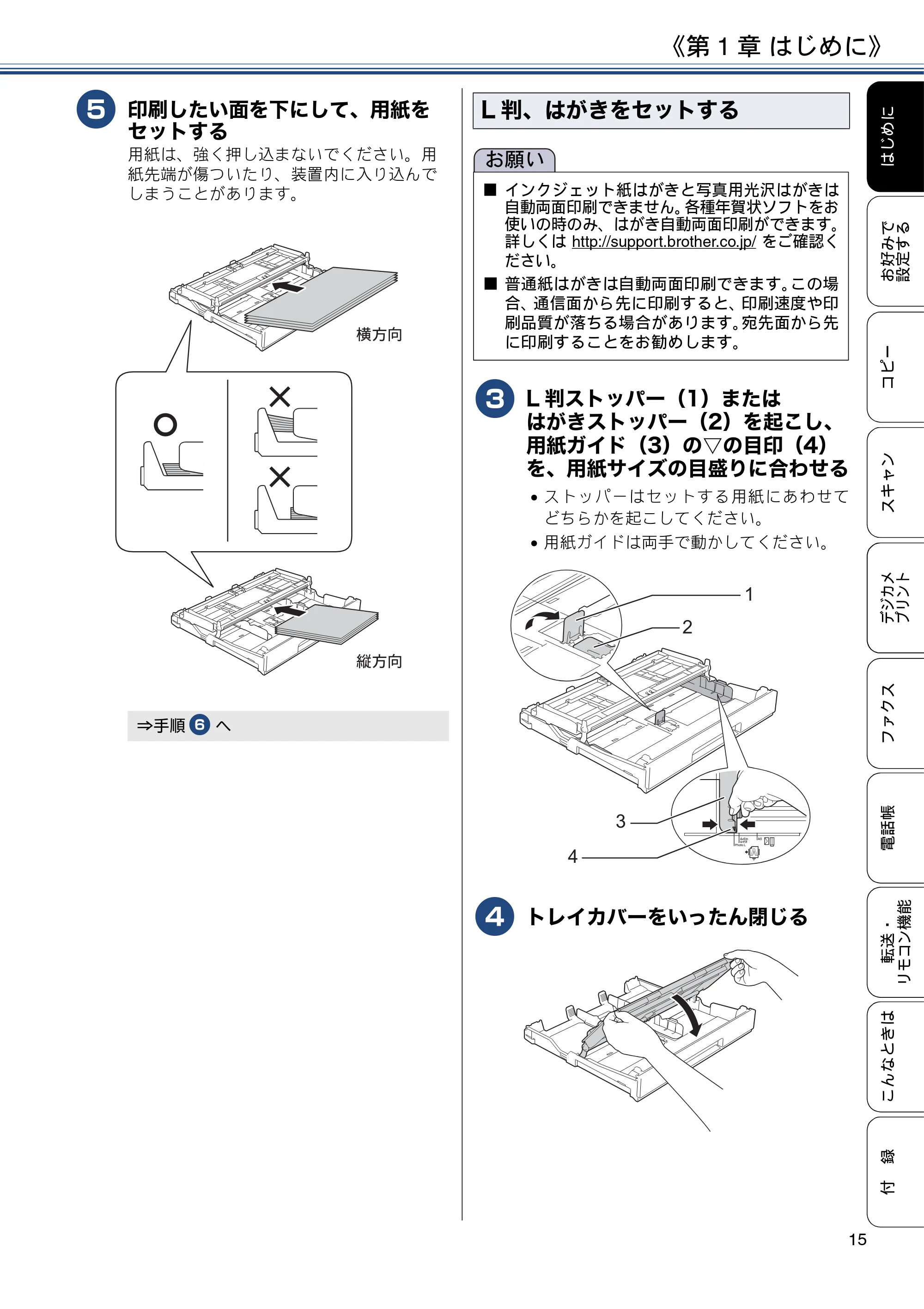 ブラザー MFC-J4725N ユーザーズガイド ~応用編~ — 原本ページ — 15ページ