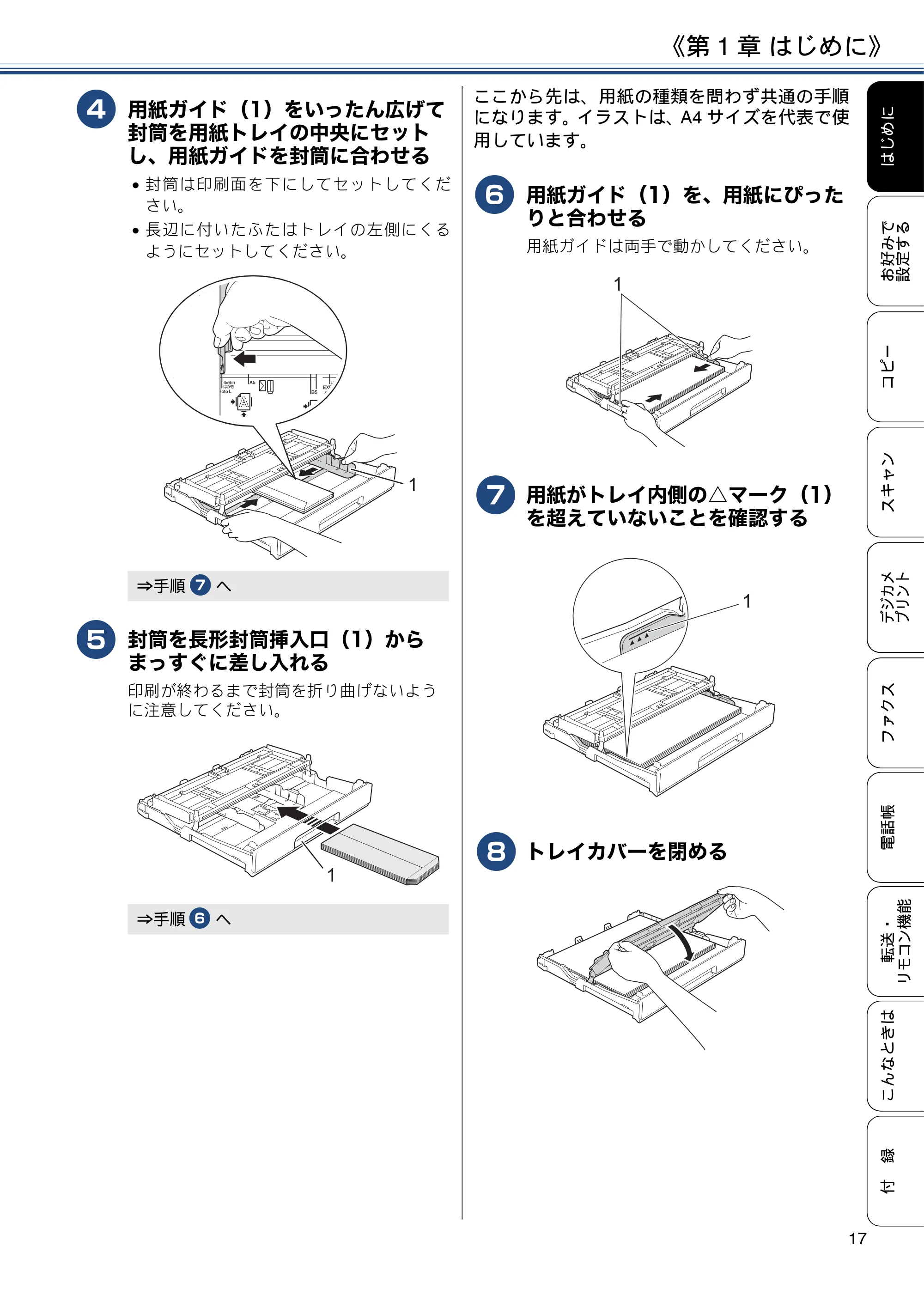 ブラザー MFC-J4725N ユーザーズガイド ~応用編~ — 原本ページ — 17ページ