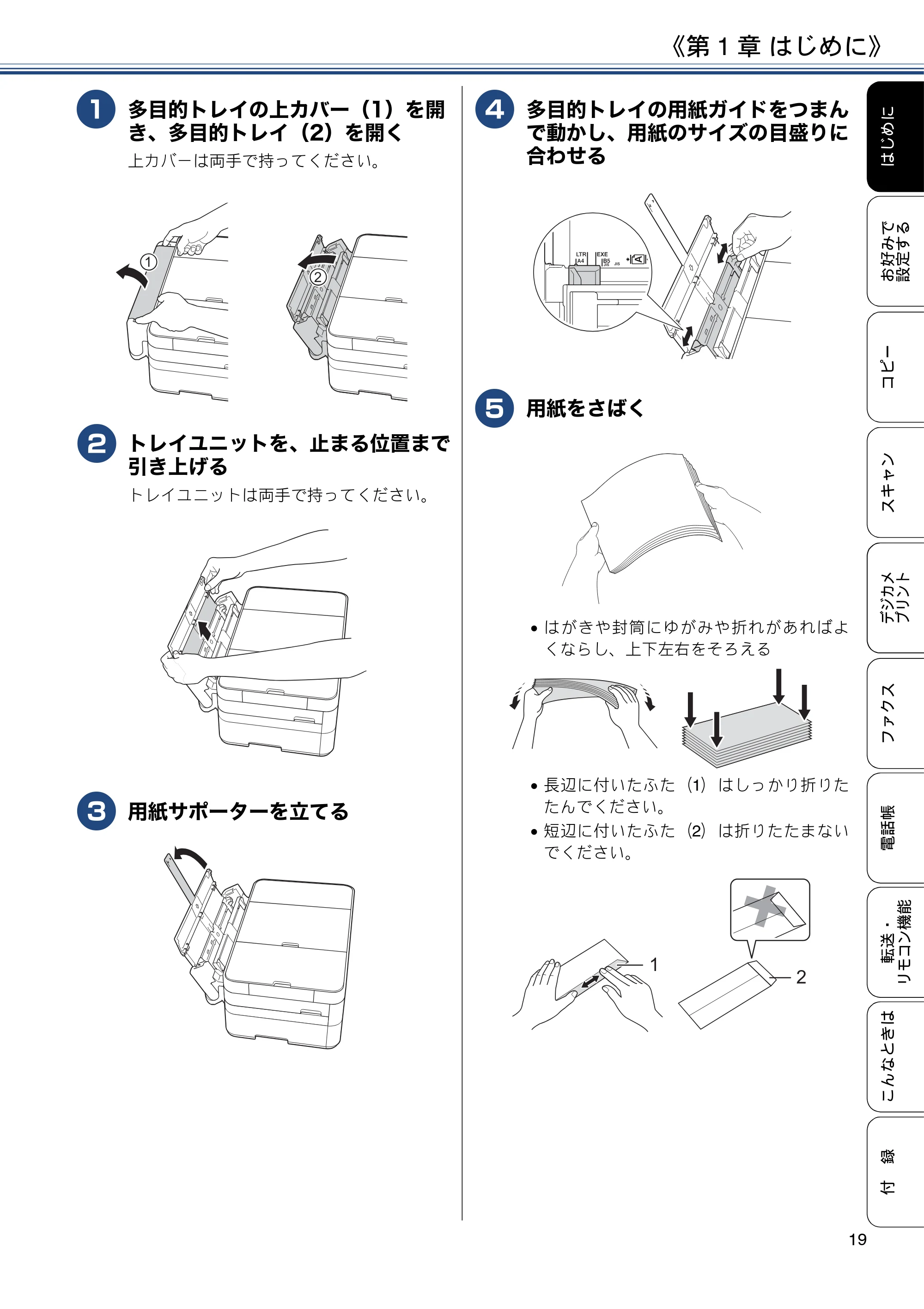 ブラザー MFC-J4725N ユーザーズガイド ~応用編~ — 原本ページ — 19ページ