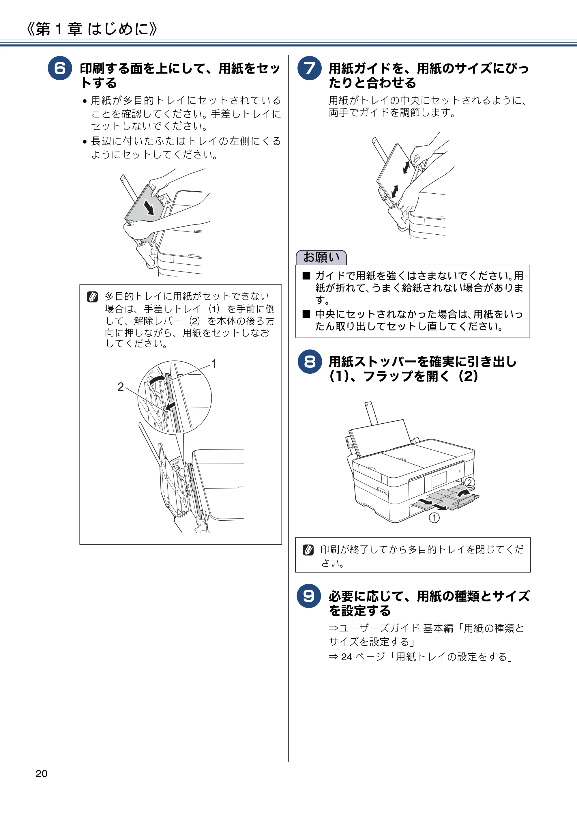 ブラザー MFC-J4725N ユーザーズガイド ~応用編~ — 原本ページ — 20ページ