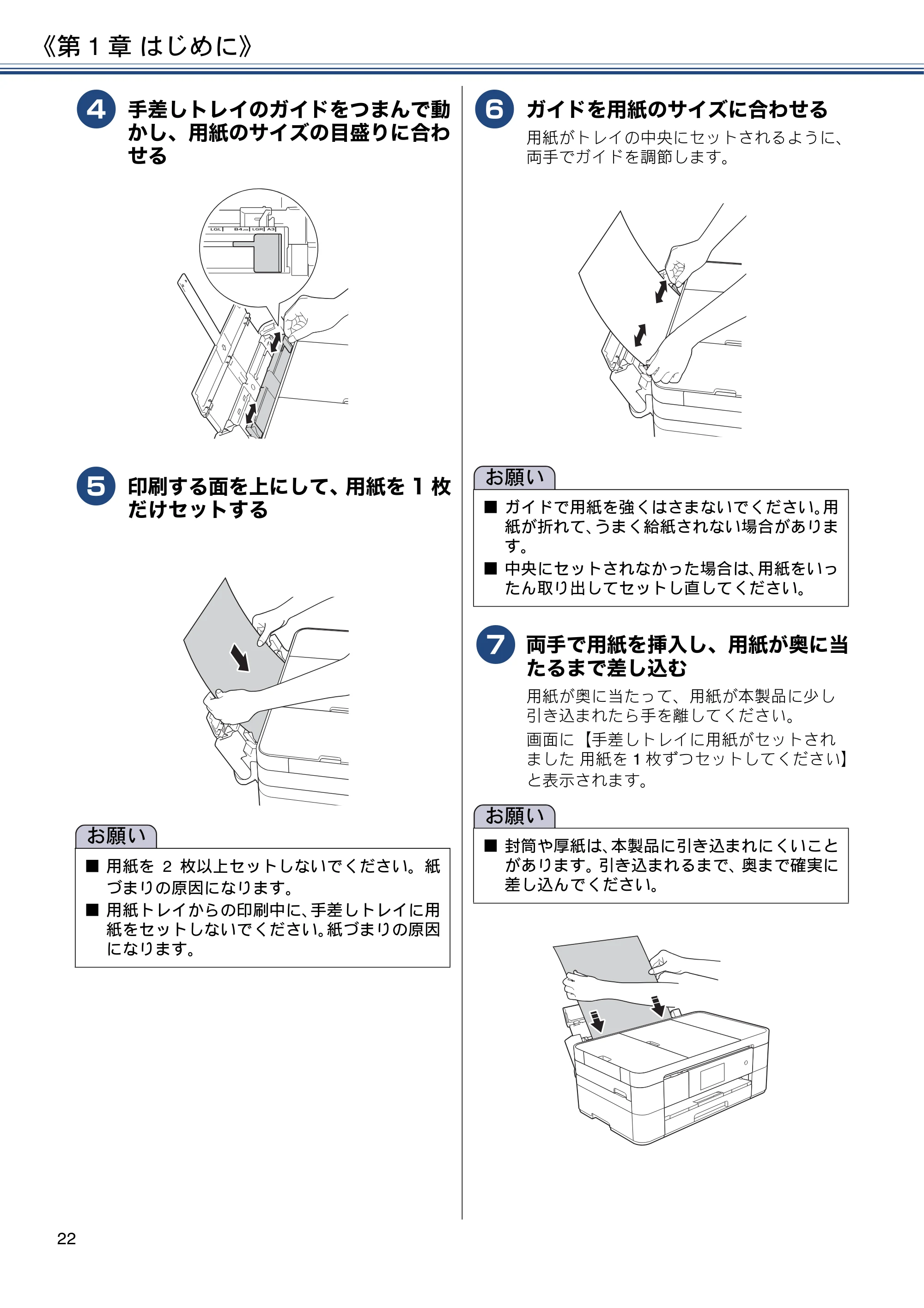 ブラザー MFC-J4725N ユーザーズガイド ~応用編~ — 原本ページ — 22ページ