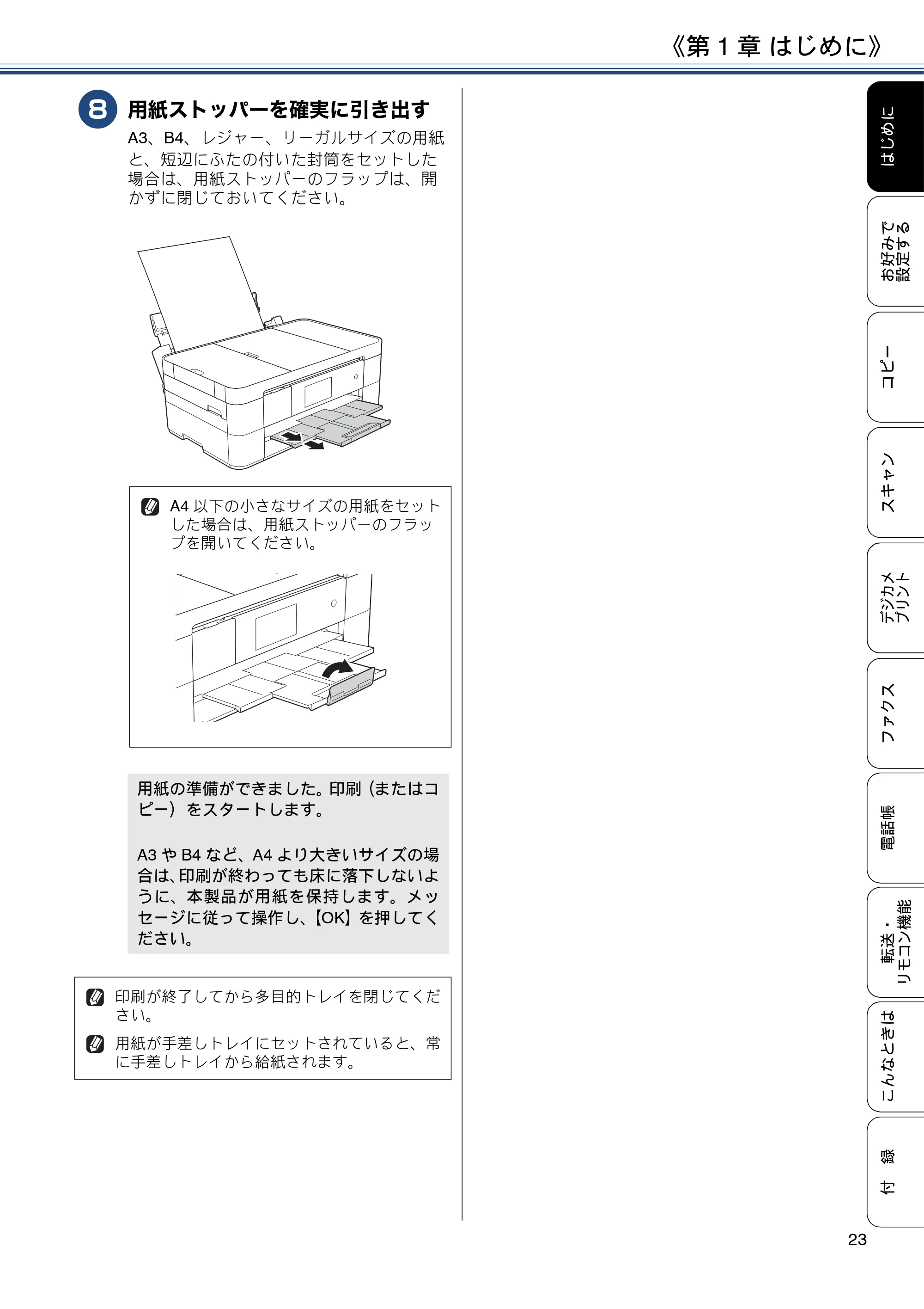 ブラザー MFC-J4725N ユーザーズガイド ~応用編~ — 原本ページ — 23ページ