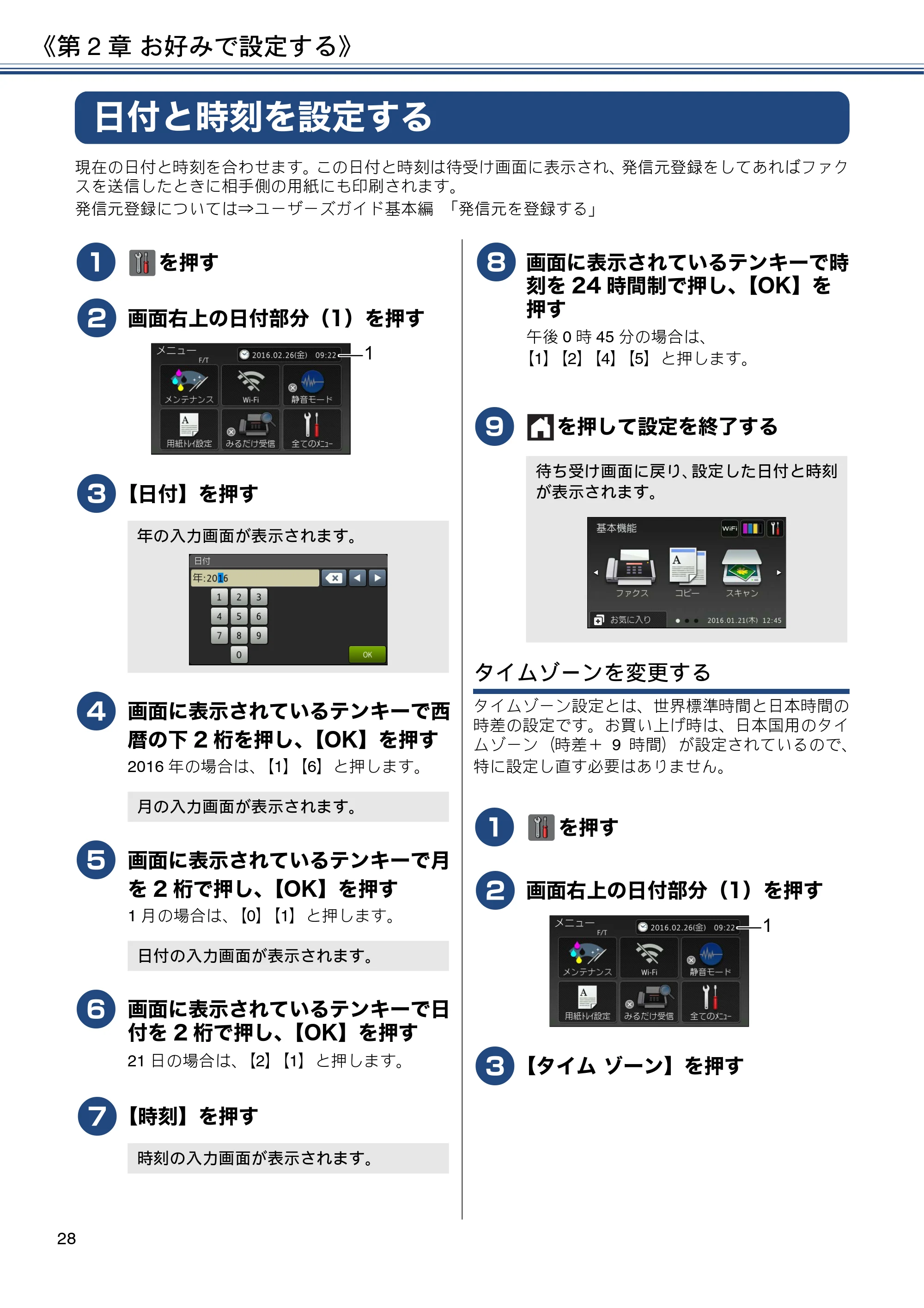 ブラザー MFC-J4725N ユーザーズガイド ~応用編~ — 日付と時刻を設定する — 原本ページ — 28ページ