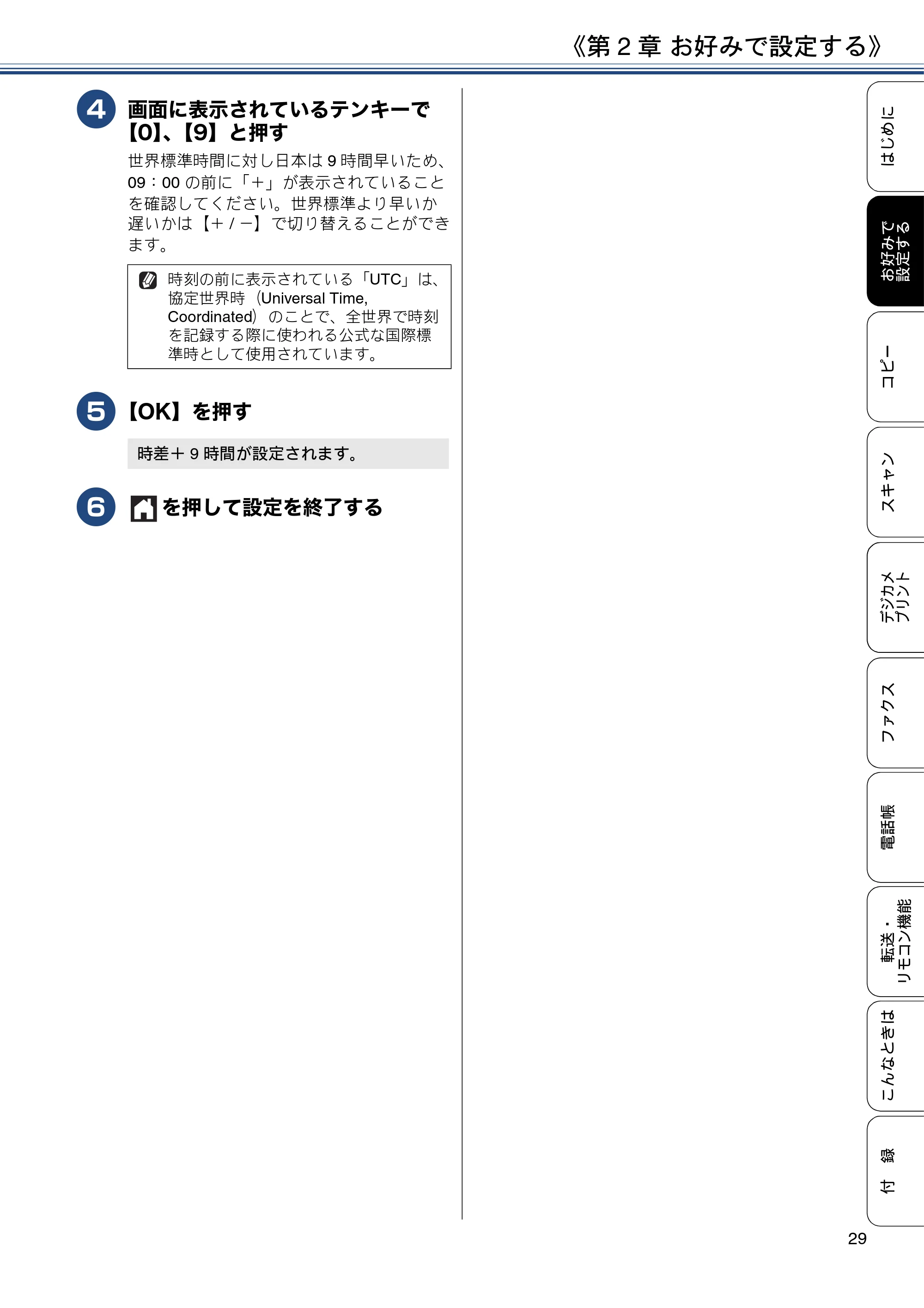 ブラザー MFC-J4725N ユーザーズガイド ~応用編~ — 原本ページ — 29ページ