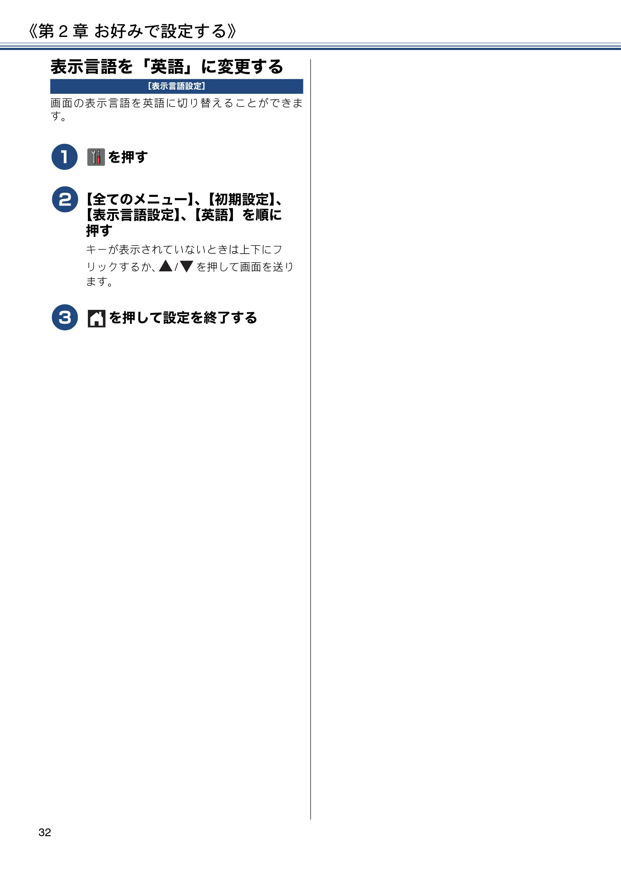 ブラザー MFC-J4725N ユーザーズガイド ~応用編~ — 表示言語を「英語」に変更する — 原本ページ — 32ページ