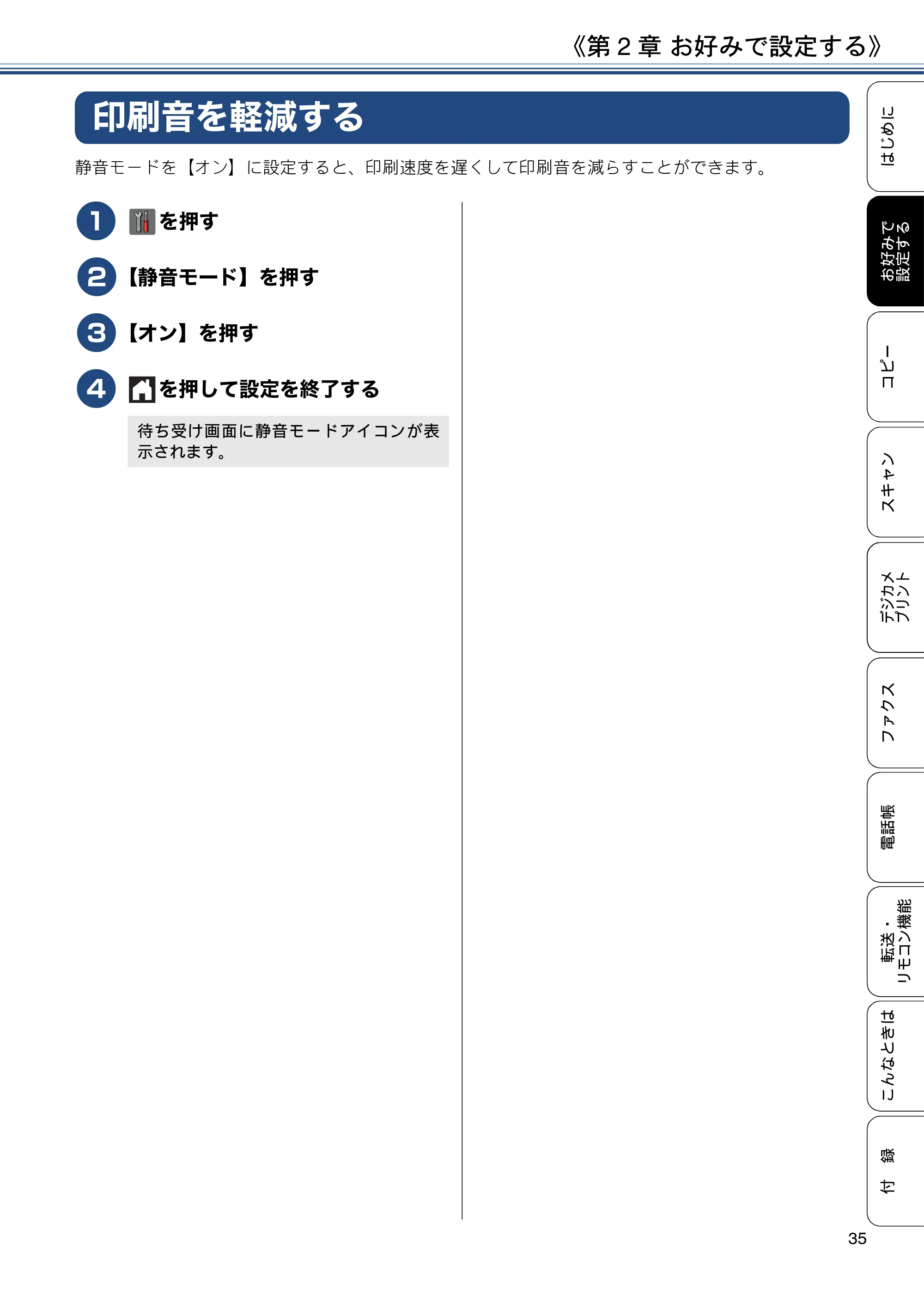 ブラザー MFC-J4725N ユーザーズガイド ~応用編~ — 印刷音を軽減する — 原本ページ — 35ページ