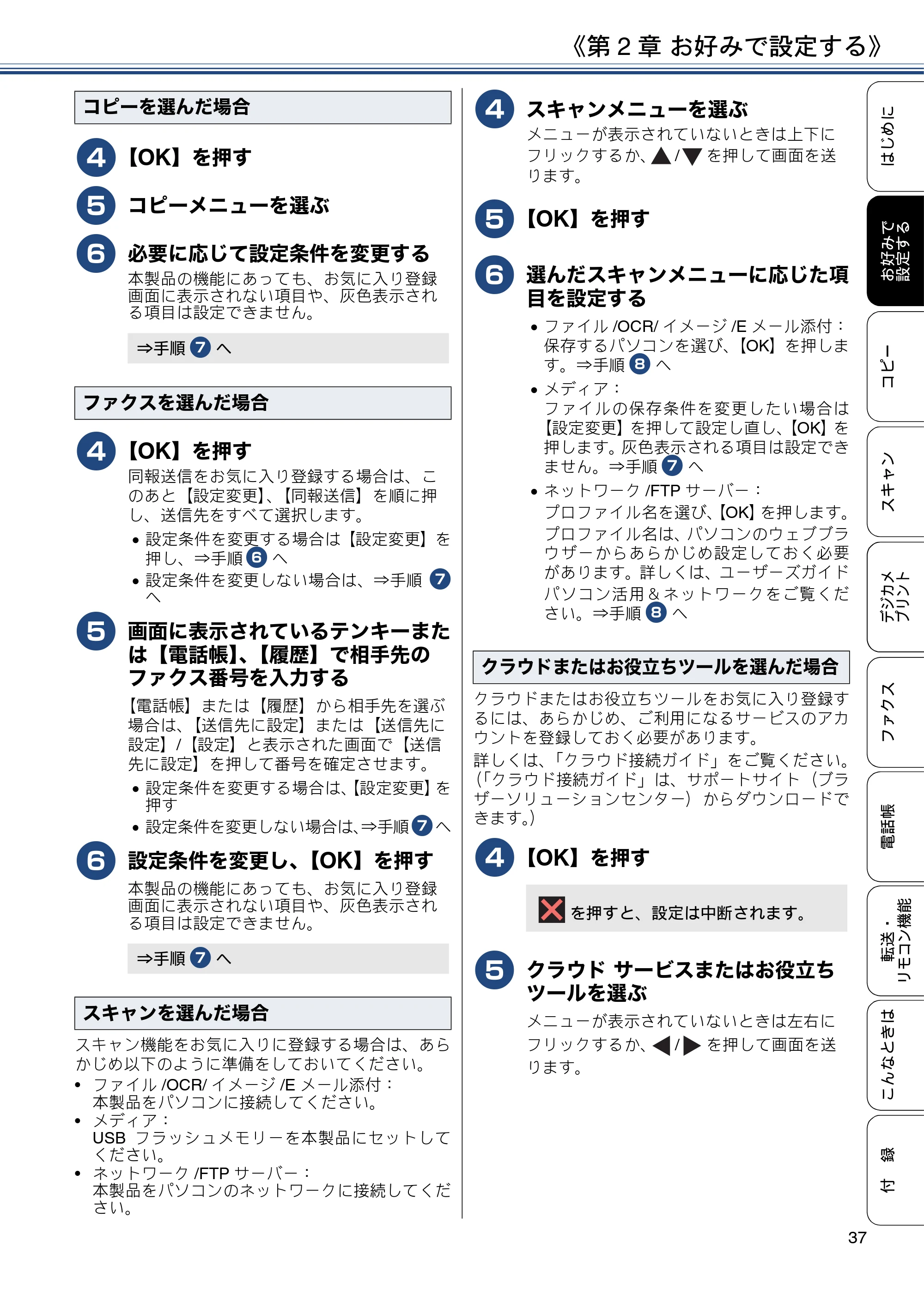 ブラザー MFC-J4725N ユーザーズガイド ~応用編~ — 原本ページ — 37ページ