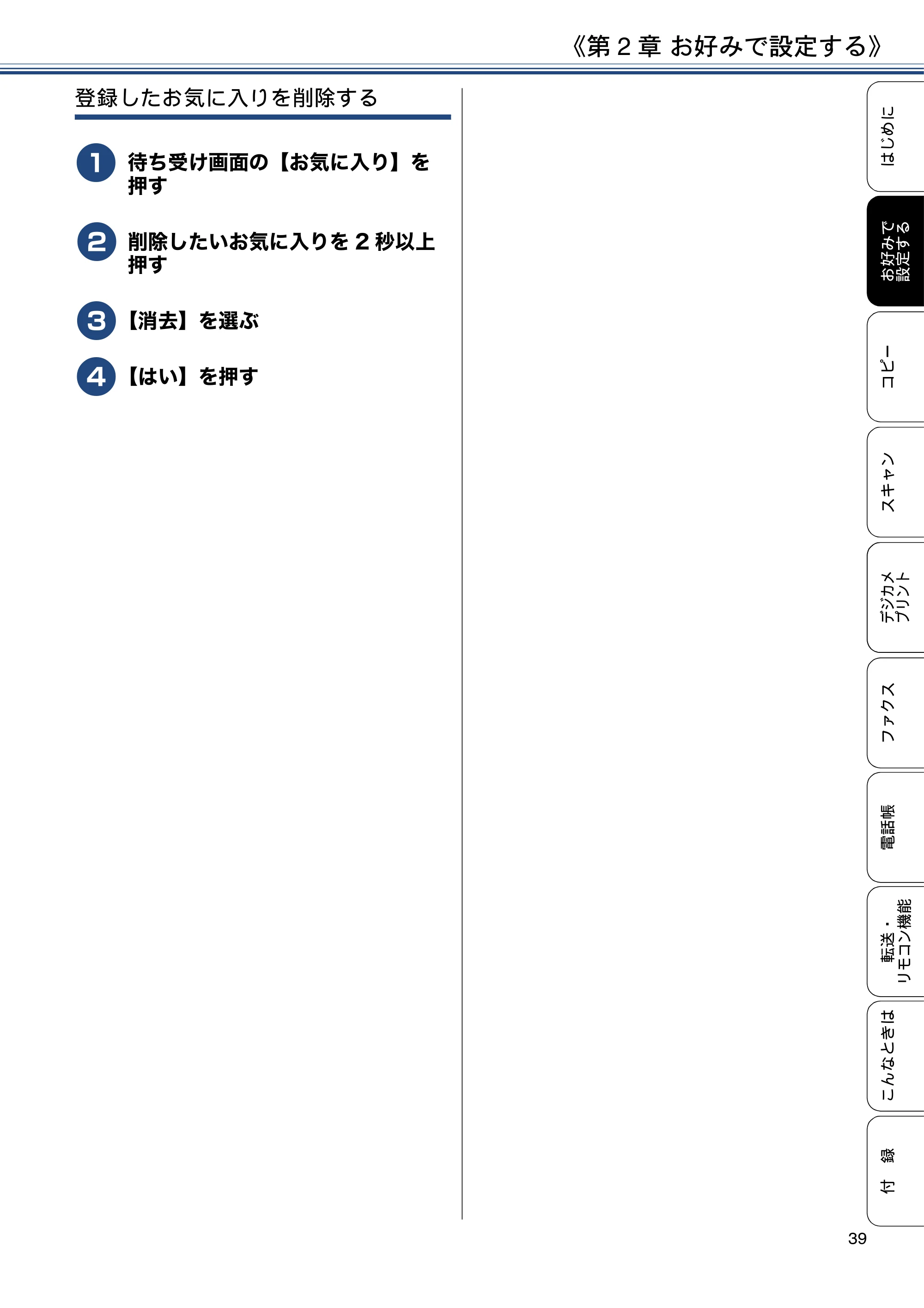 ブラザー MFC-J4725N ユーザーズガイド ~応用編~ — 原本ページ — 39ページ