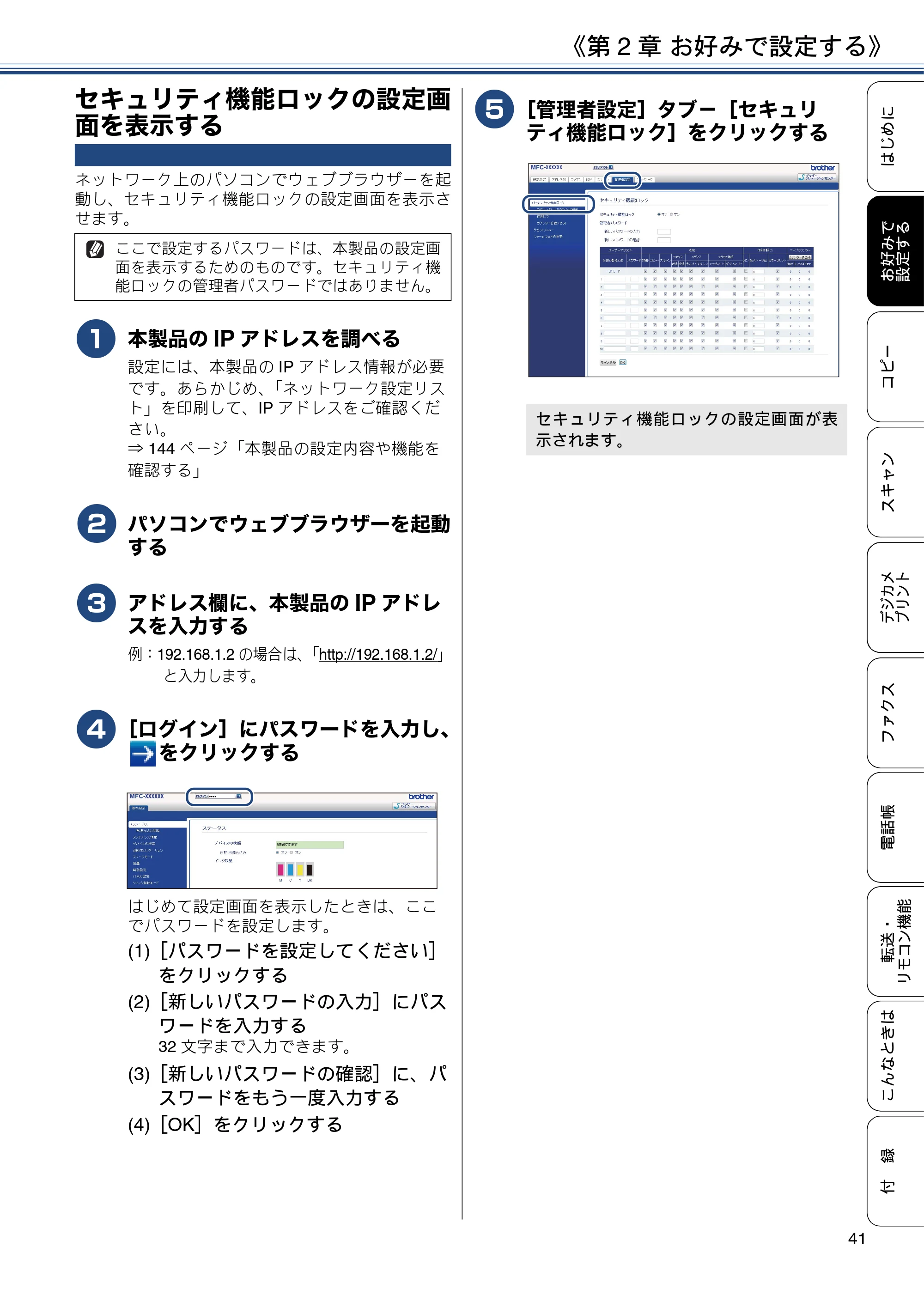 ブラザー MFC-J4725N ユーザーズガイド ~応用編~ — セキュリティ機能ロックの設定画面を表示する — 原本ページ — 41ページ