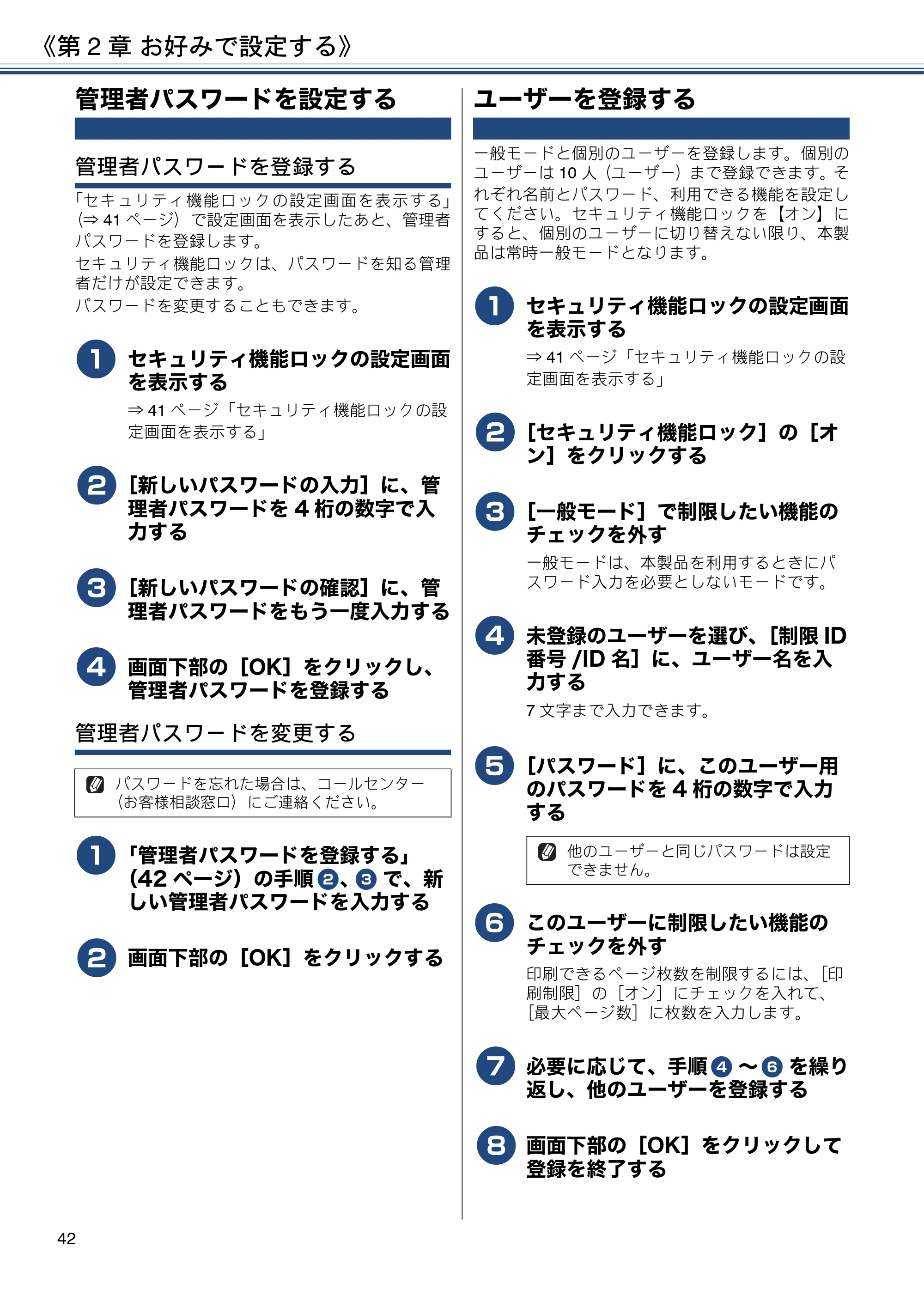 ブラザー MFC-J4725N ユーザーズガイド ~応用編~ — 管理者パスワードを設定する — 原本ページ — 42ページ
