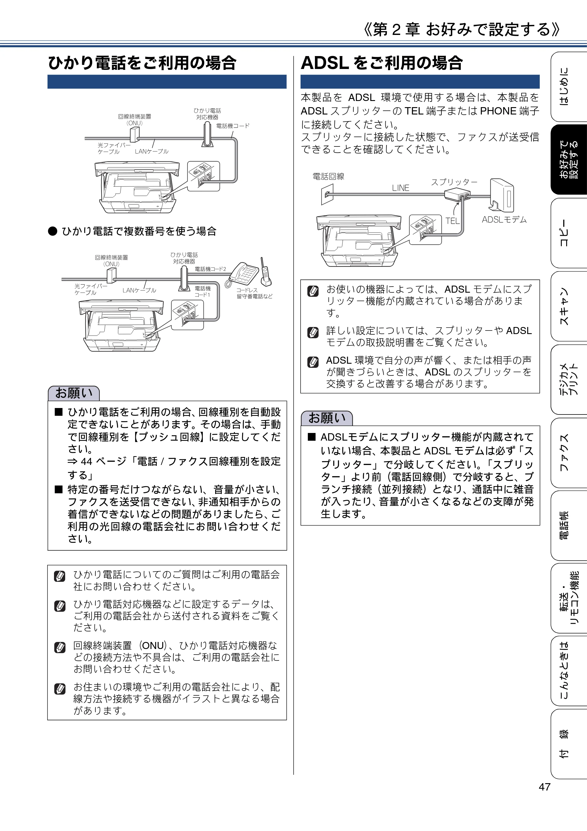 ブラザー MFC-J4725N ユーザーズガイド ~応用編~ — ひかり電話をご利用の場合 — 原本ページ — 47ページ