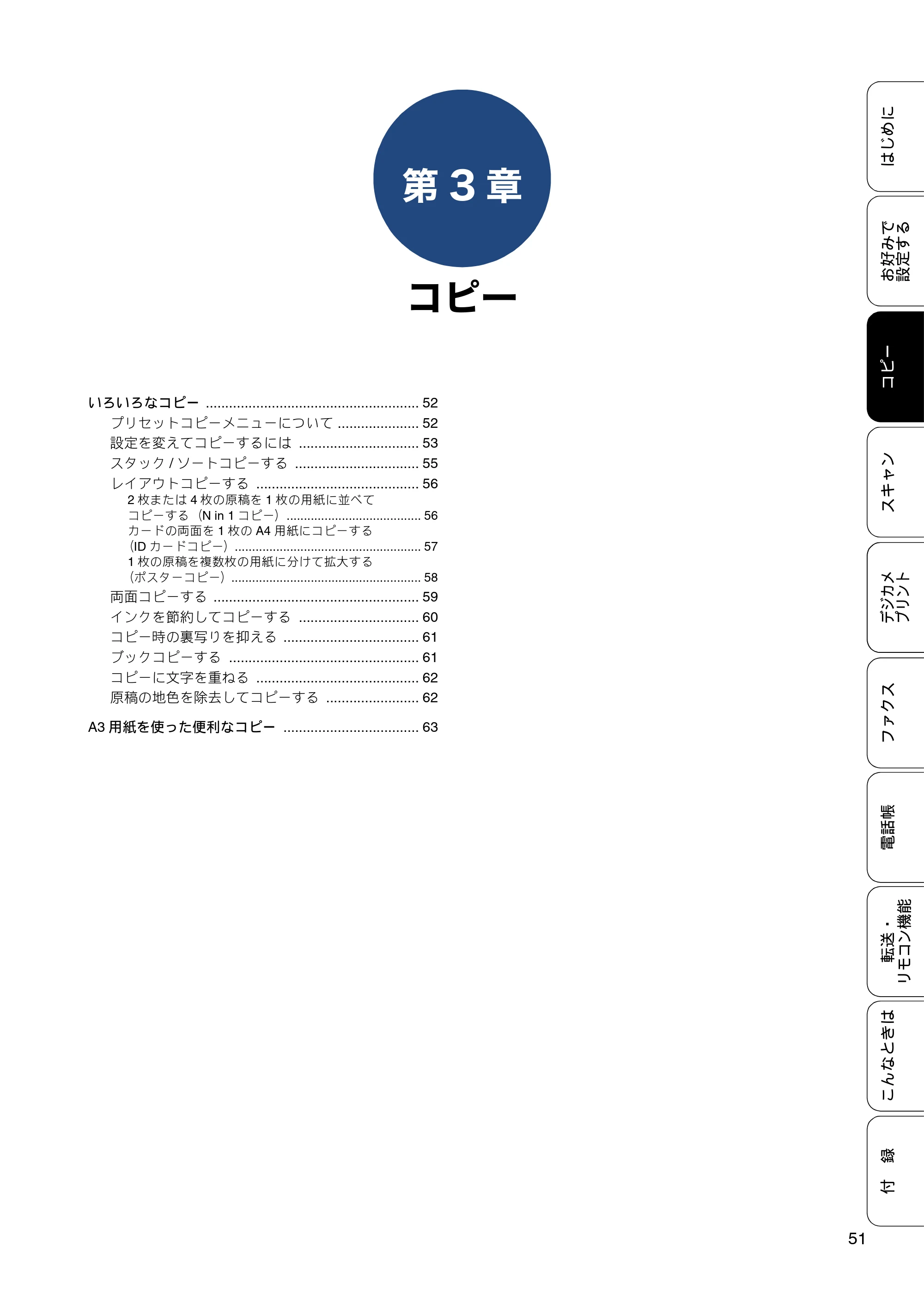ブラザー MFC-J4725N ユーザーズガイド ～応用編～ — 第3章 コピー — 原本ページ — 51ページ