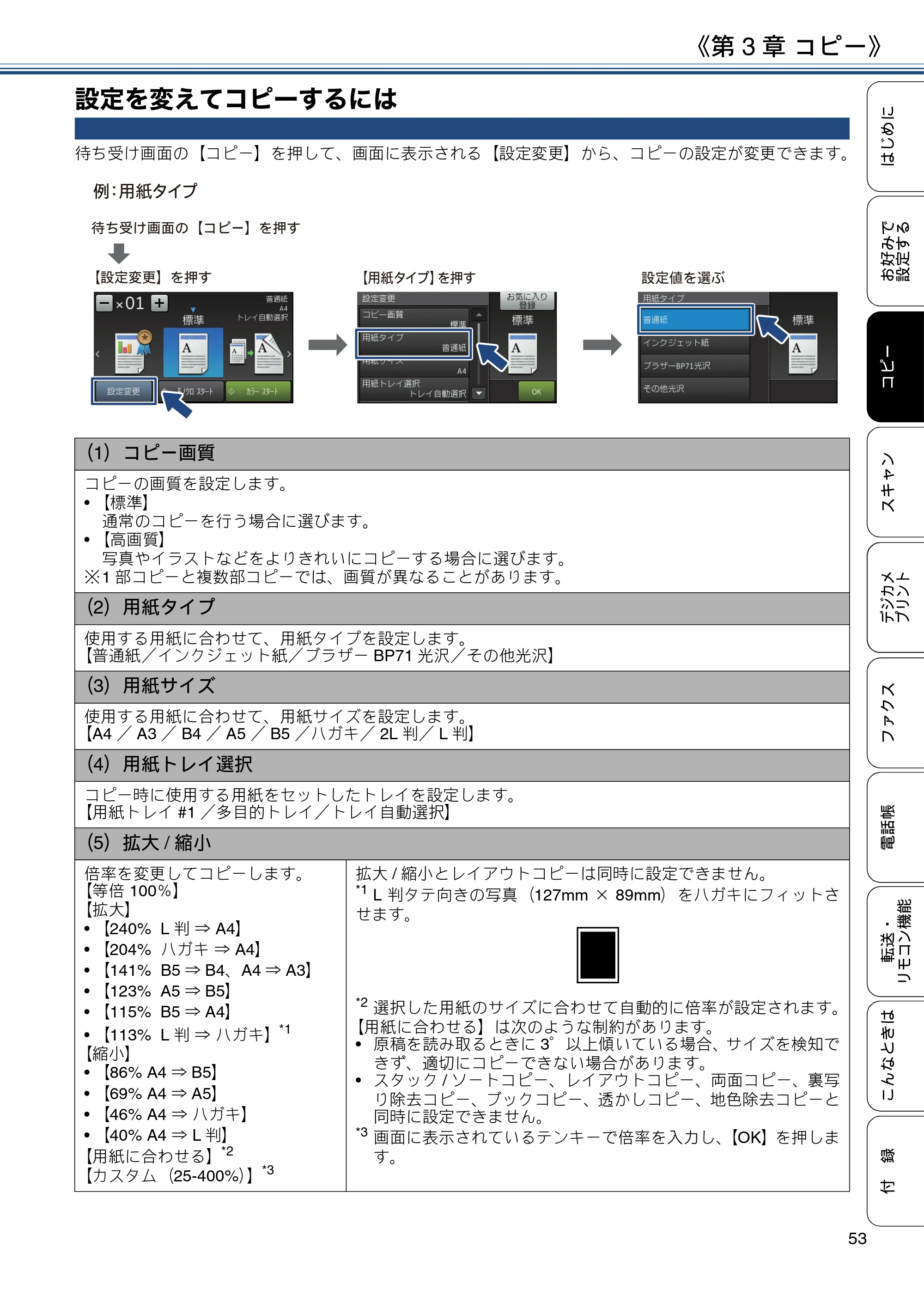 ブラザー MFC-J4725N ユーザーズガイド ～応用編～ — 設定を変えてコピーするには — 原本ページ — 53ページ