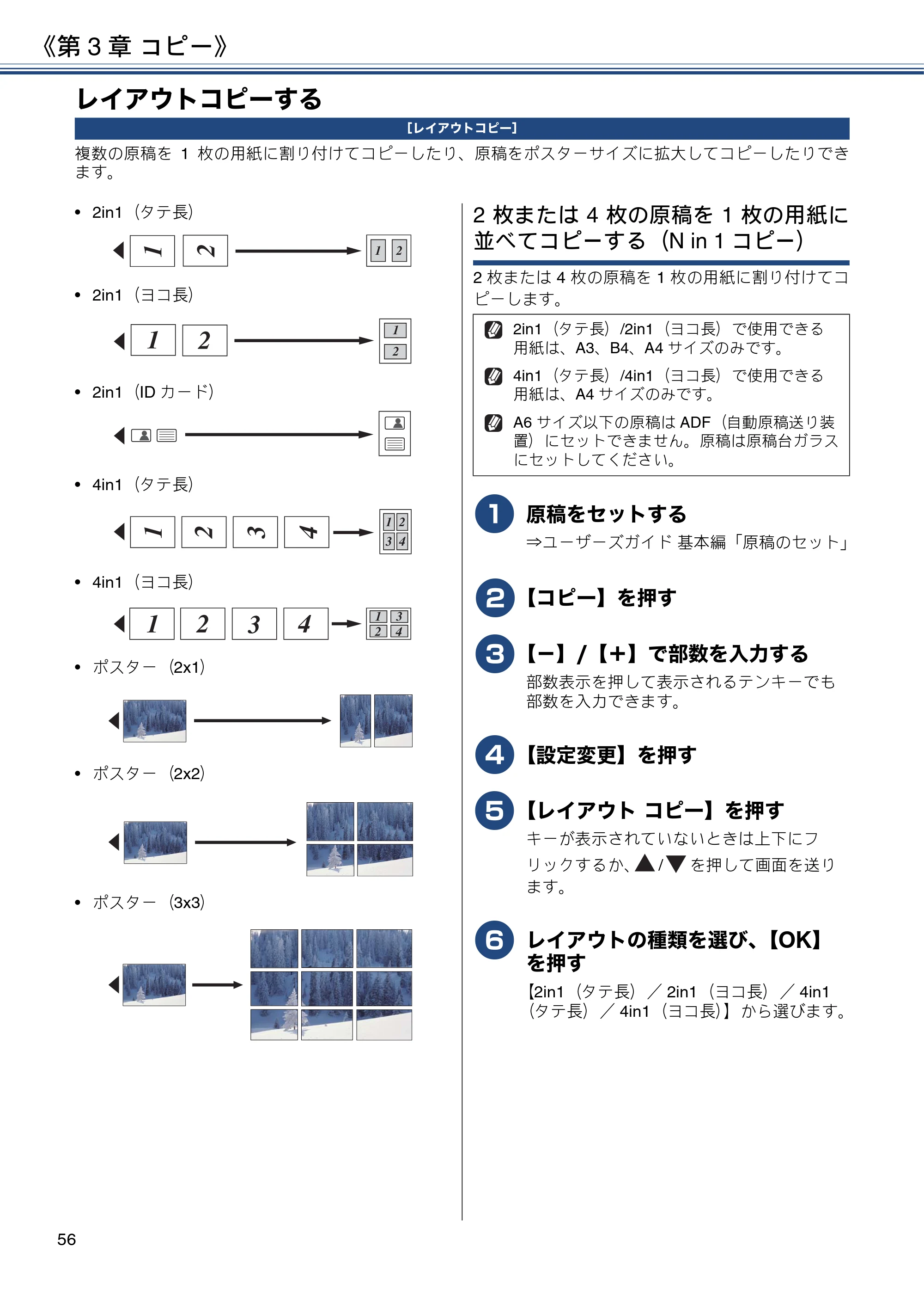 ブラザー MFC-J4725N ユーザーズガイド ～応用編～ — レイアウトコピーする — 原本ページ — 56ページ