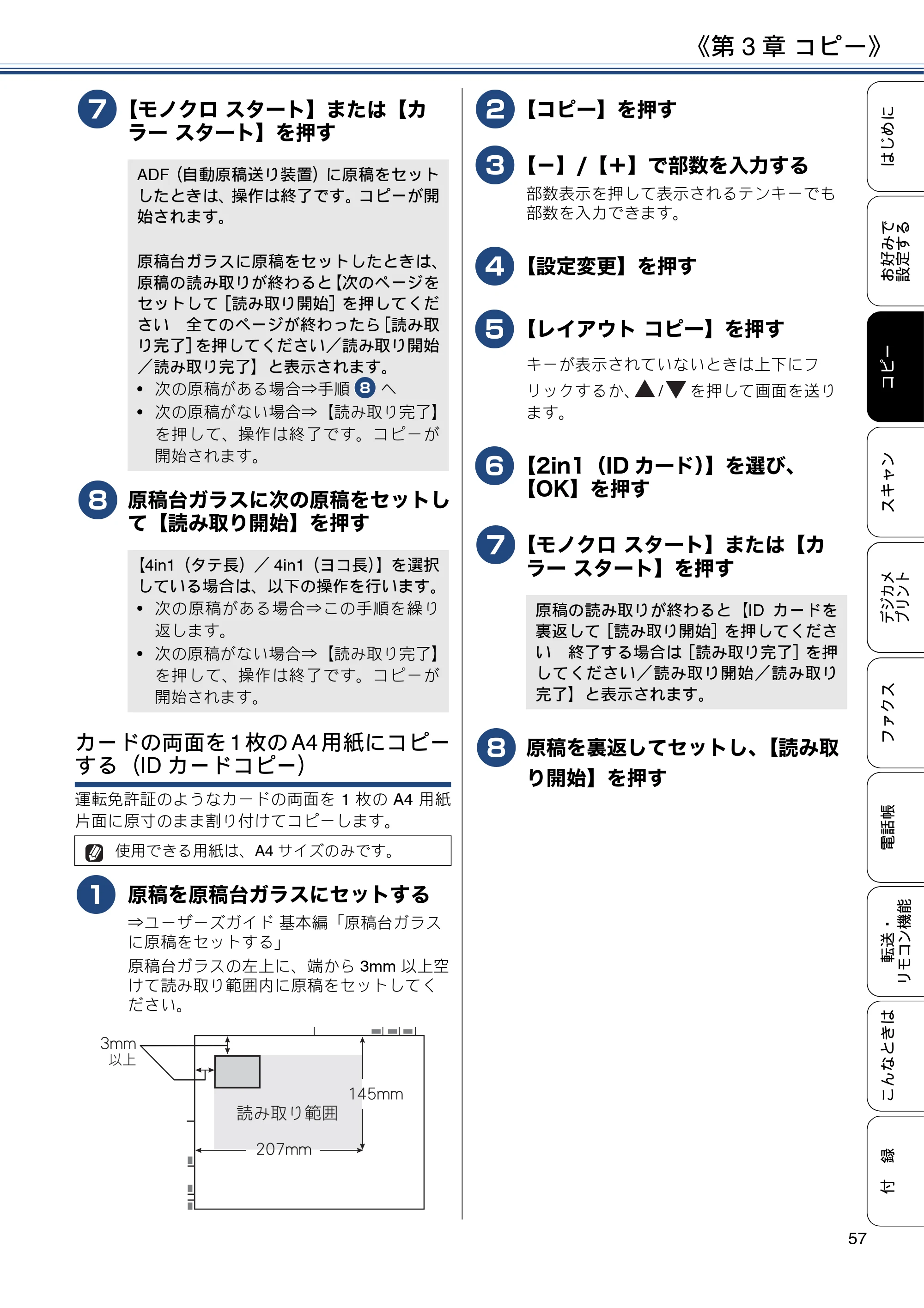 ブラザー MFC-J4725N ユーザーズガイド ～応用編～ — 原本ページ — 57ページ