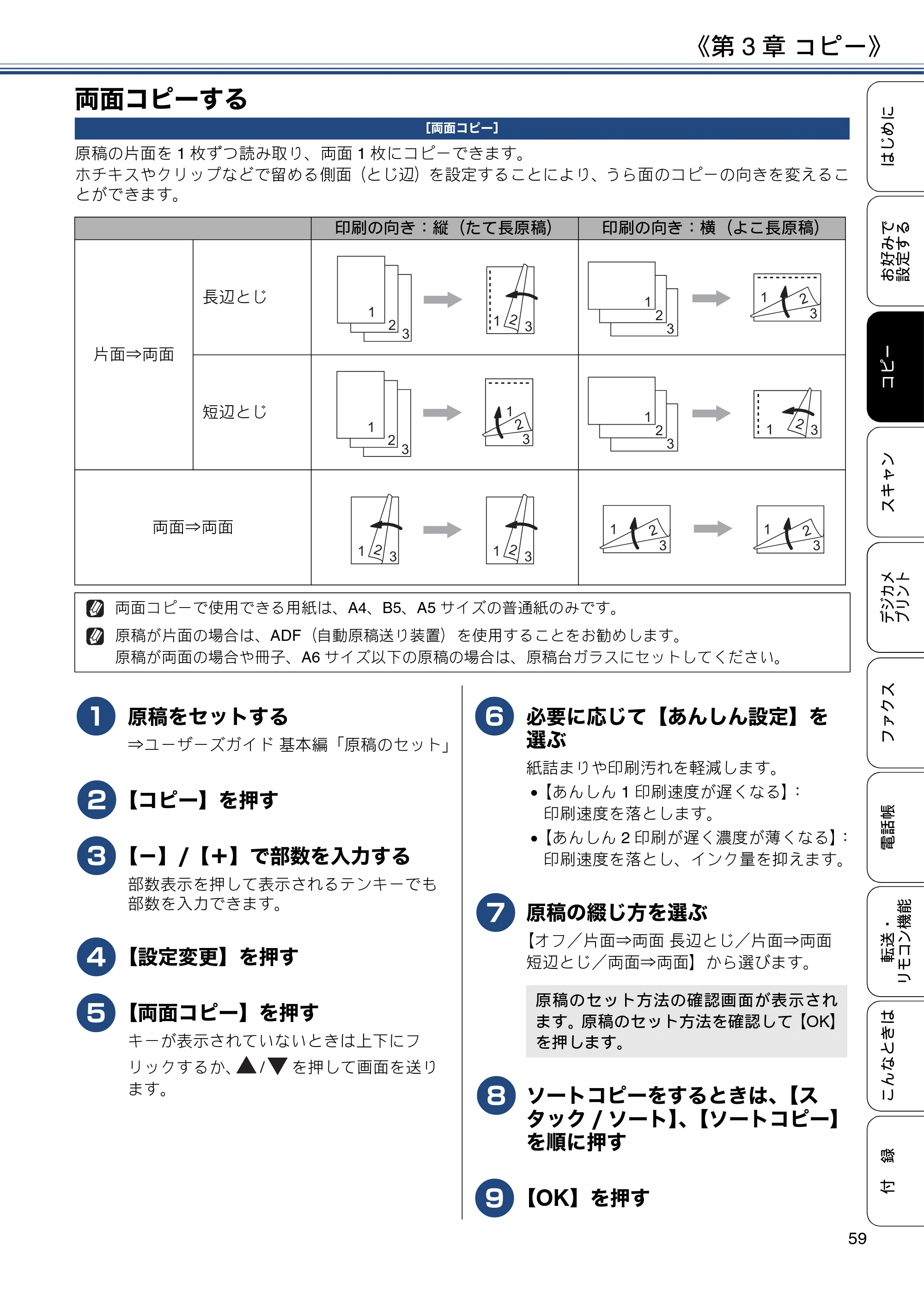 ブラザー MFC-J4725N ユーザーズガイド ～応用編～ — 両面コピーする — 原本ページ — 59ページ