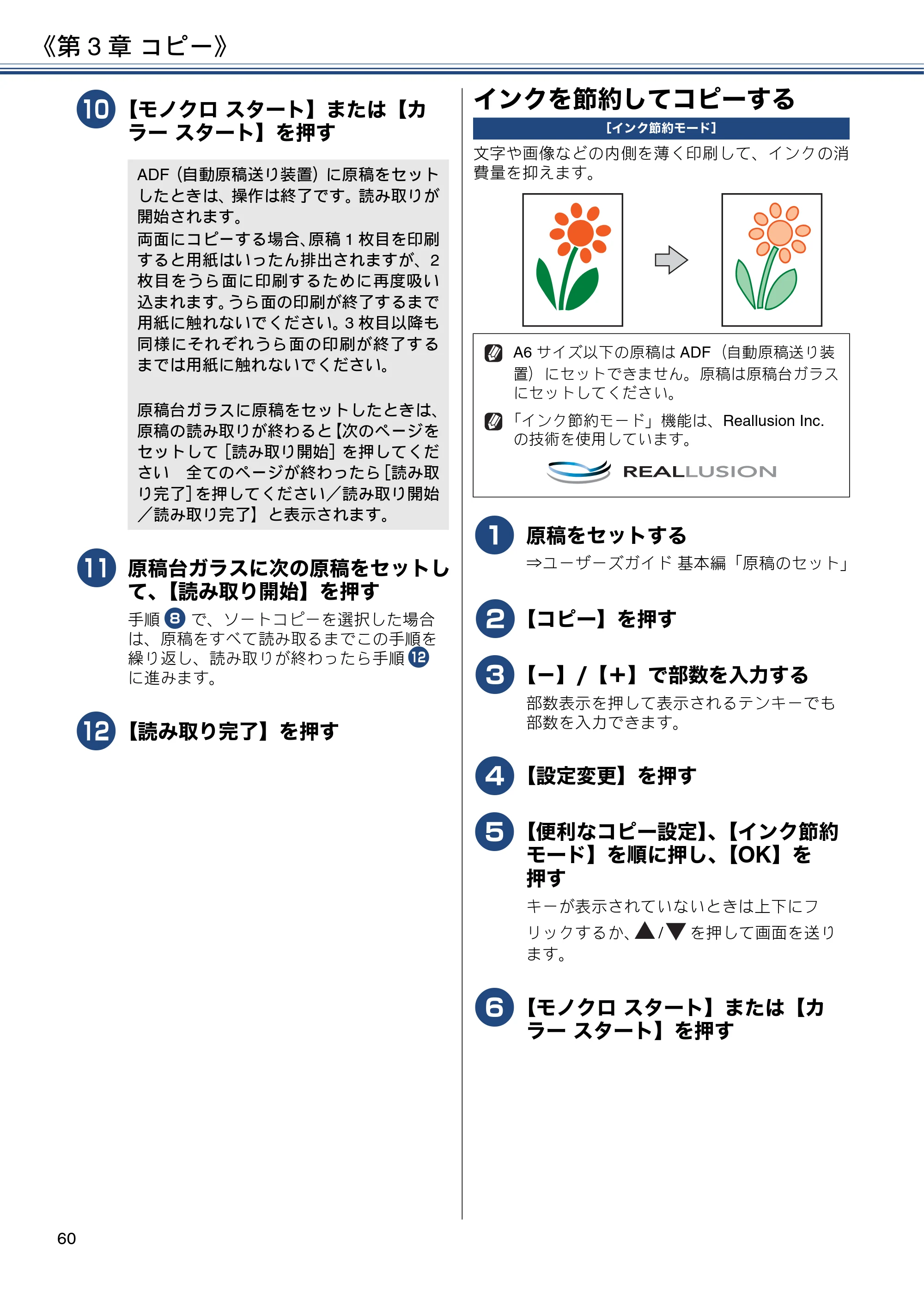 ブラザー MFC-J4725N ユーザーズガイド ～応用編～ — インクを節約してコピーする — 原本ページ — 60ページ