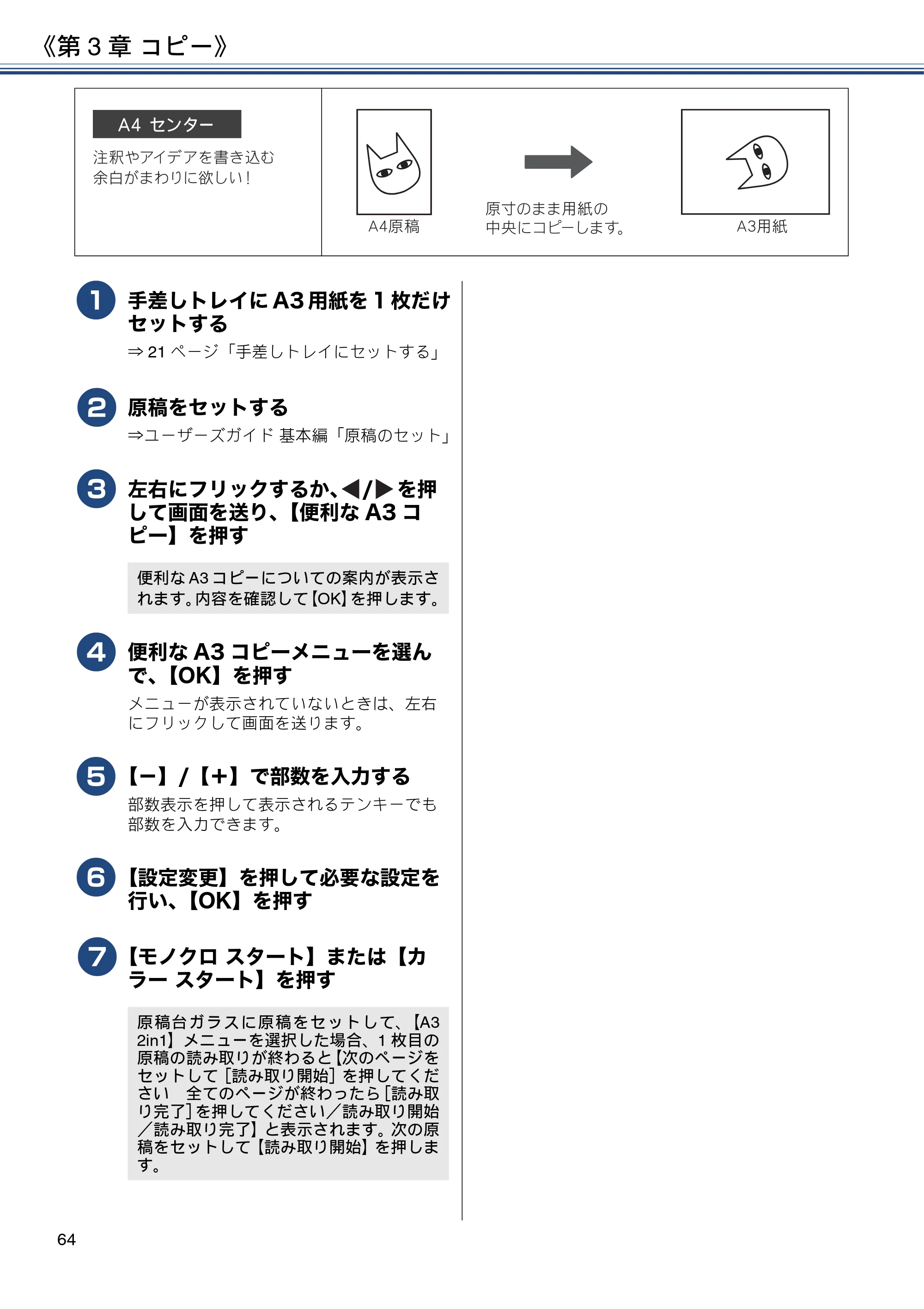 ブラザー MFC-J4725N ユーザーズガイド ～応用編～ — 原本ページ — 64ページ