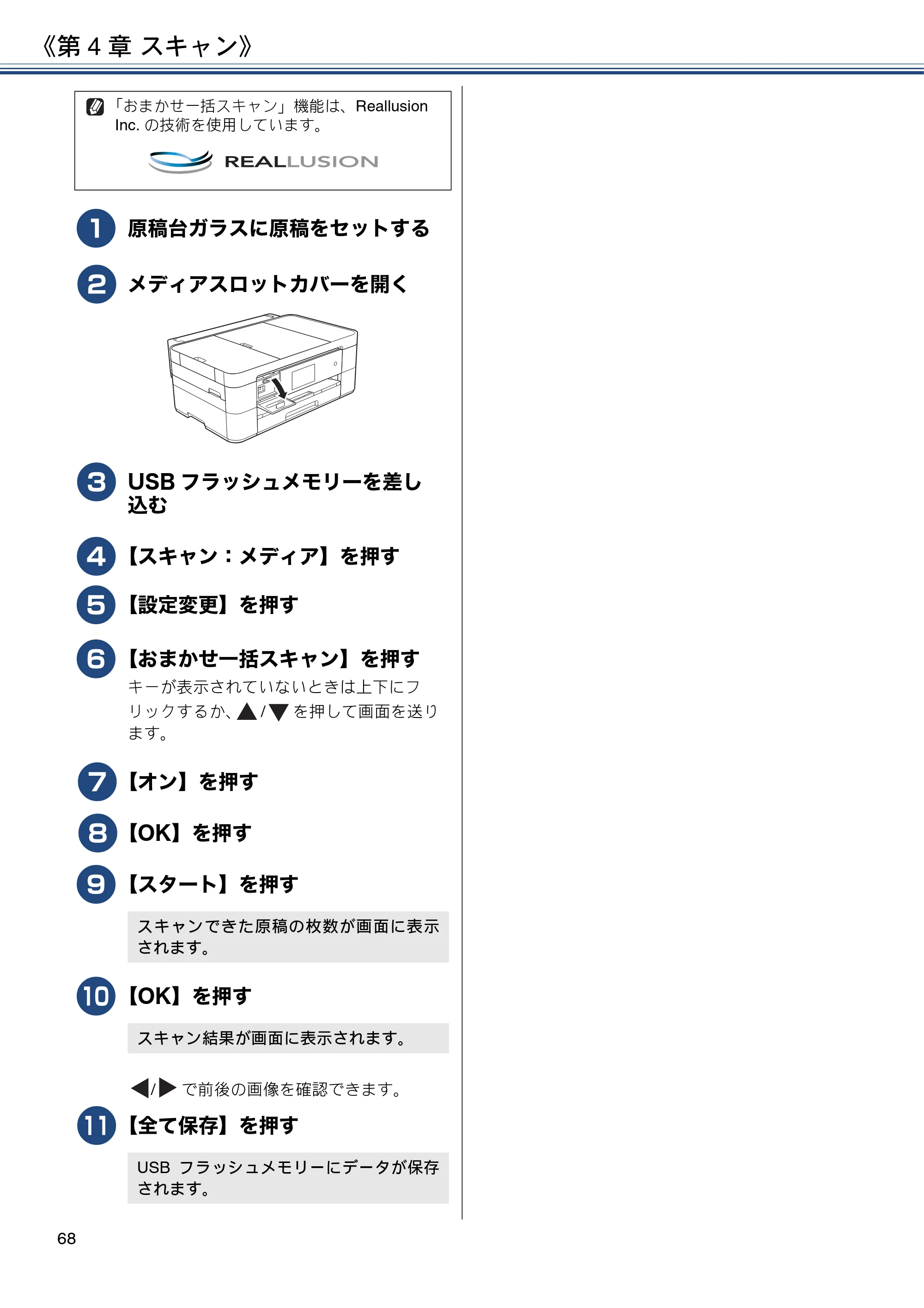 ブラザー MFC-J4725N ユーザーズガイド ～応用編～ — 原本ページ — 68ページ