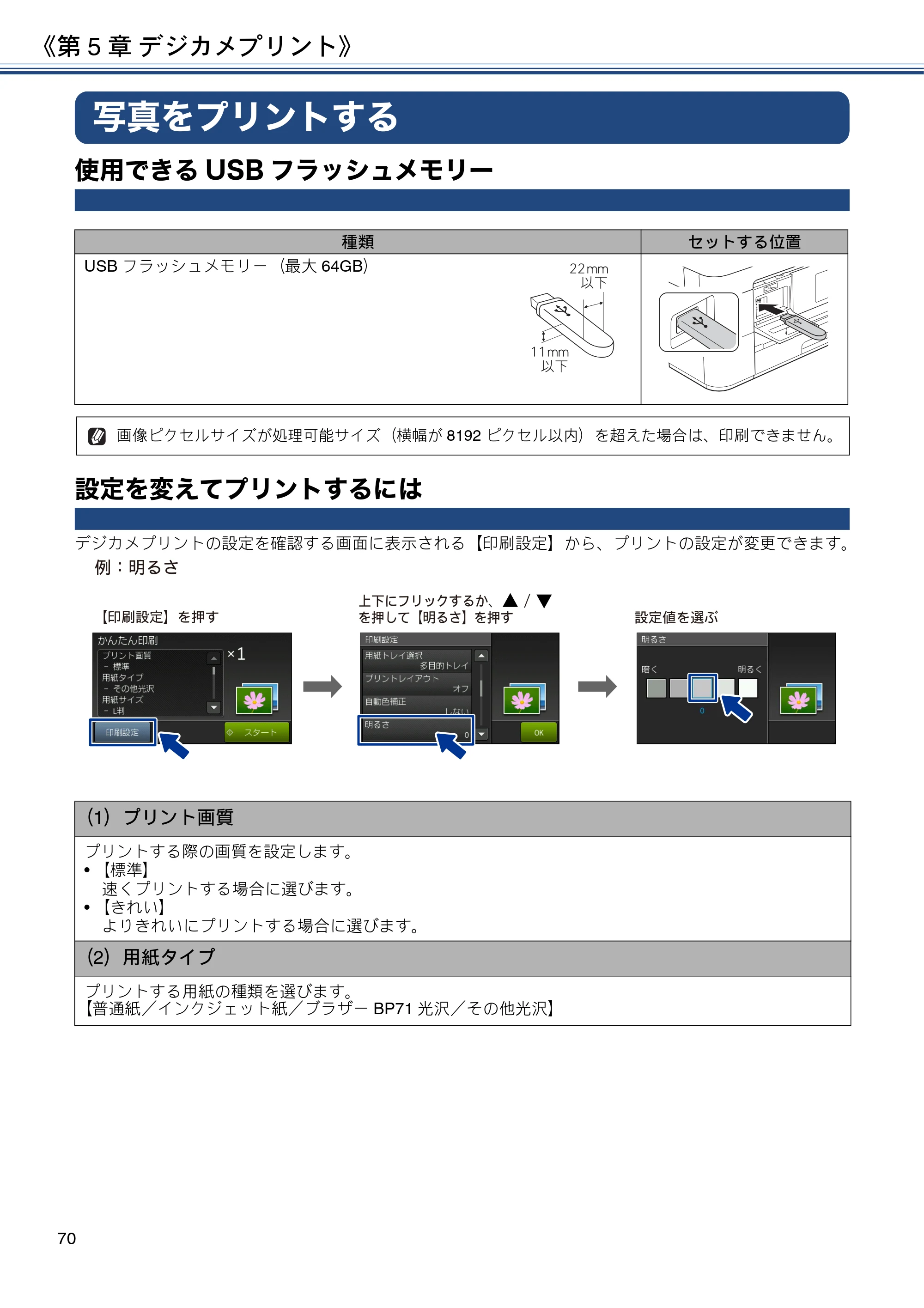 ブラザー MFC-J4725N ユーザーズガイド ～応用編～ — 写真をプリントする — 原本ページ — 70ページ