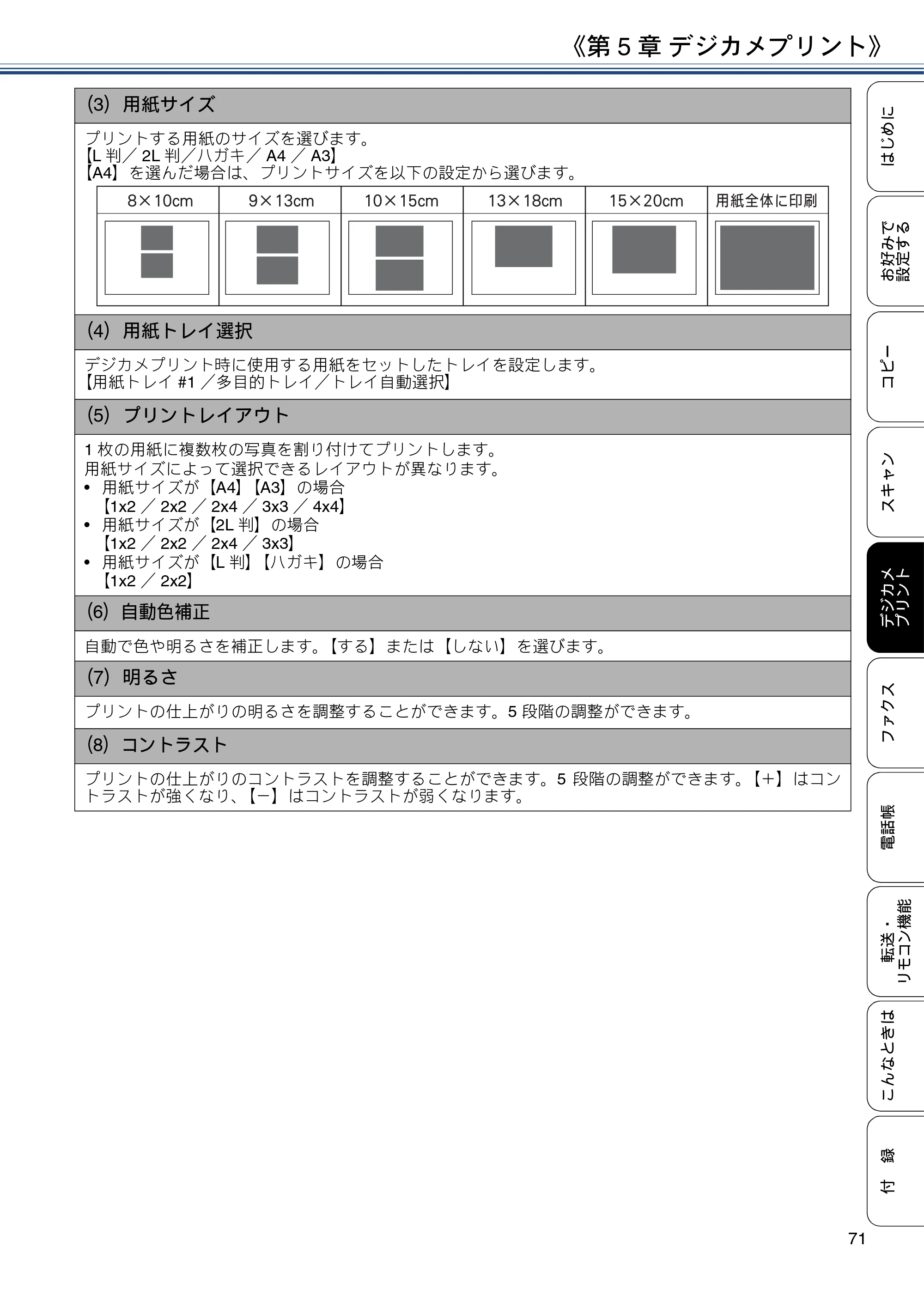 ブラザー MFC-J4725N ユーザーズガイド ～応用編～ — 原本ページ — 71ページ